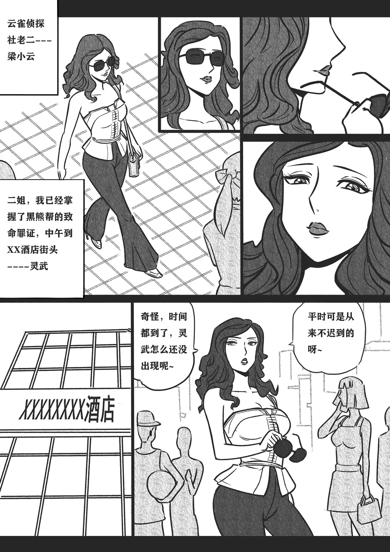捆绑四女探 1-5[Fanbox]欧根亲王 (119712291) - Page 14