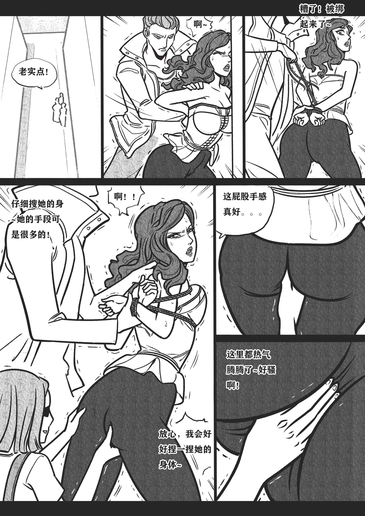 捆绑四女探 1-5[Fanbox]欧根亲王 (119712291) - Page 16