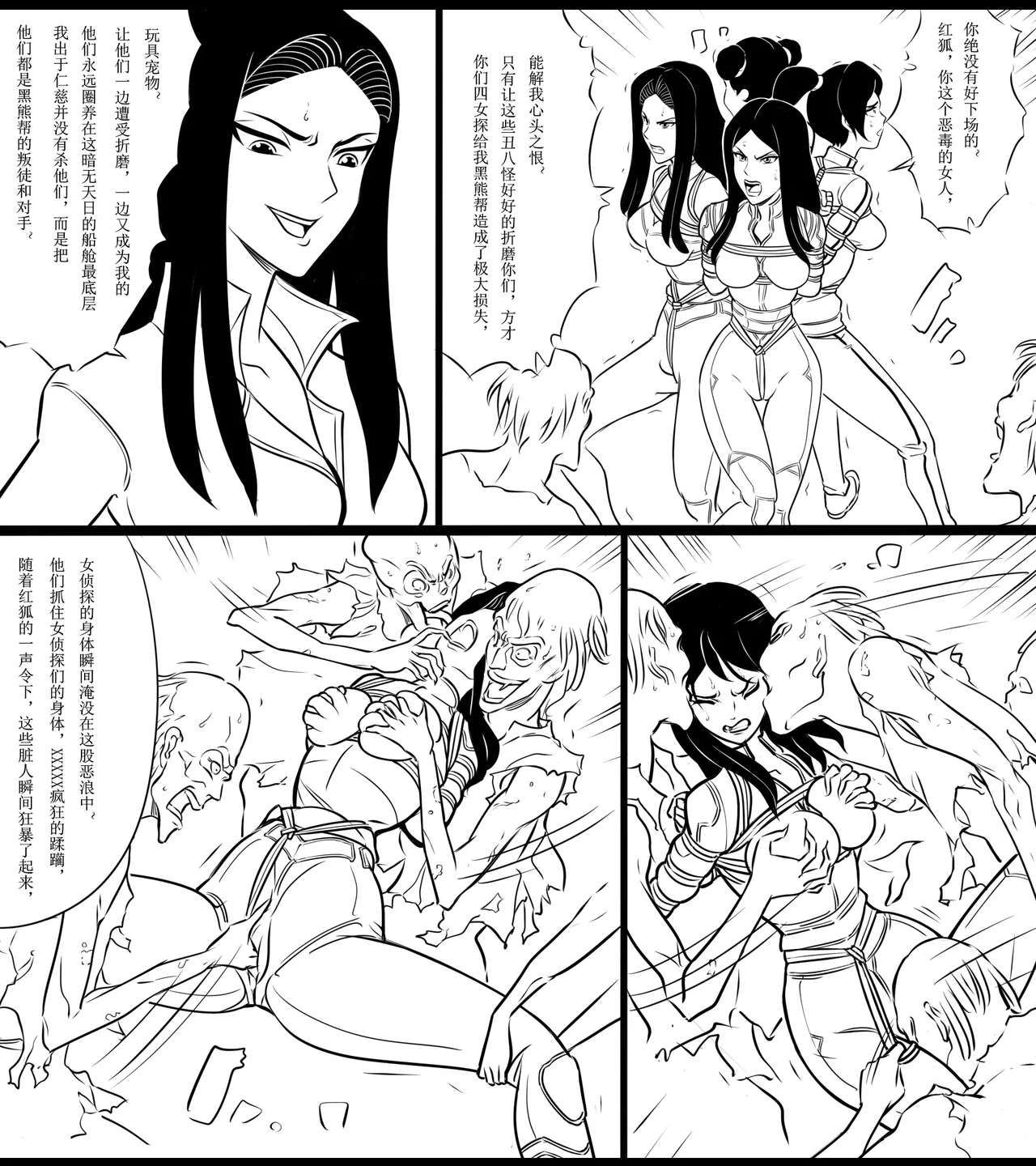 捆绑四女探 1-5[Fanbox]欧根亲王 (119712291) - Page 62