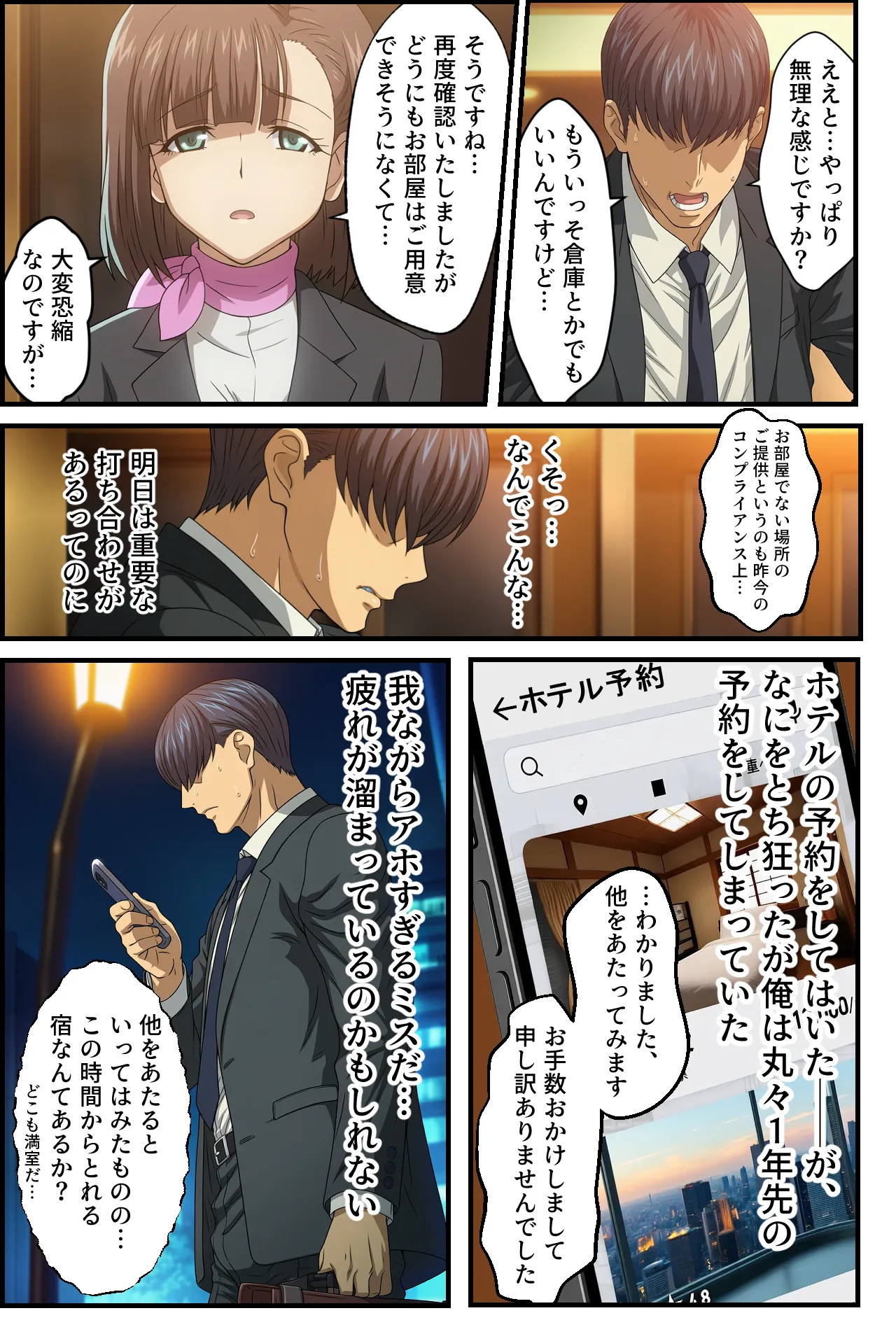Page 2 of [EGO WING] This is a story about an overworked office worker who conveniently has sex with a girl with a nice tan line at a guesthouse during a business trip. [AI Generated]