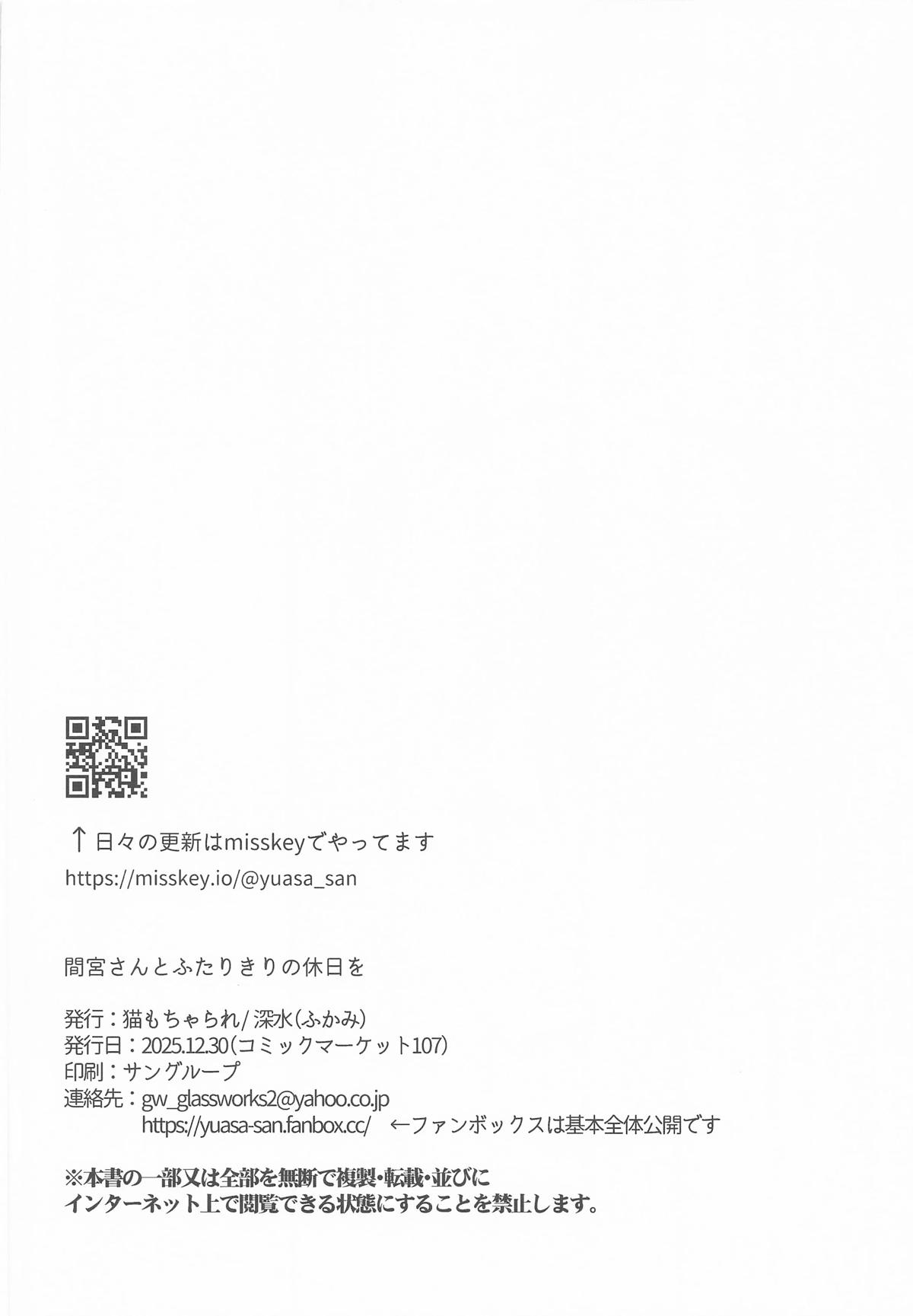 Mamiya-san to Futarikiri no Kyuujitsu o - Page 25
