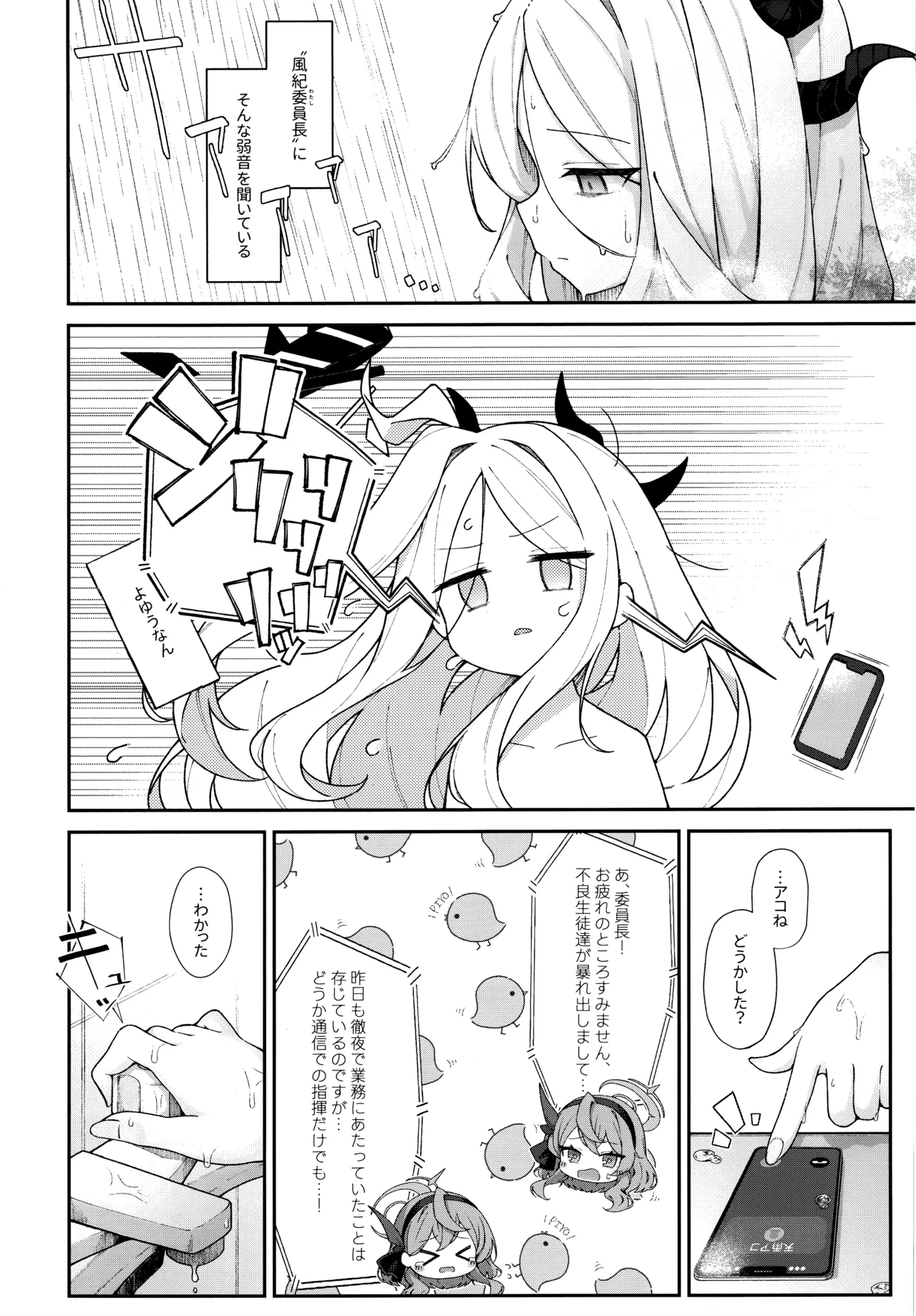 Page 5 of (C107) [Damenahidou (Damenahito)] Mada Hinadori no Kimi e - To you who are still a baby bird (Blue Archive)