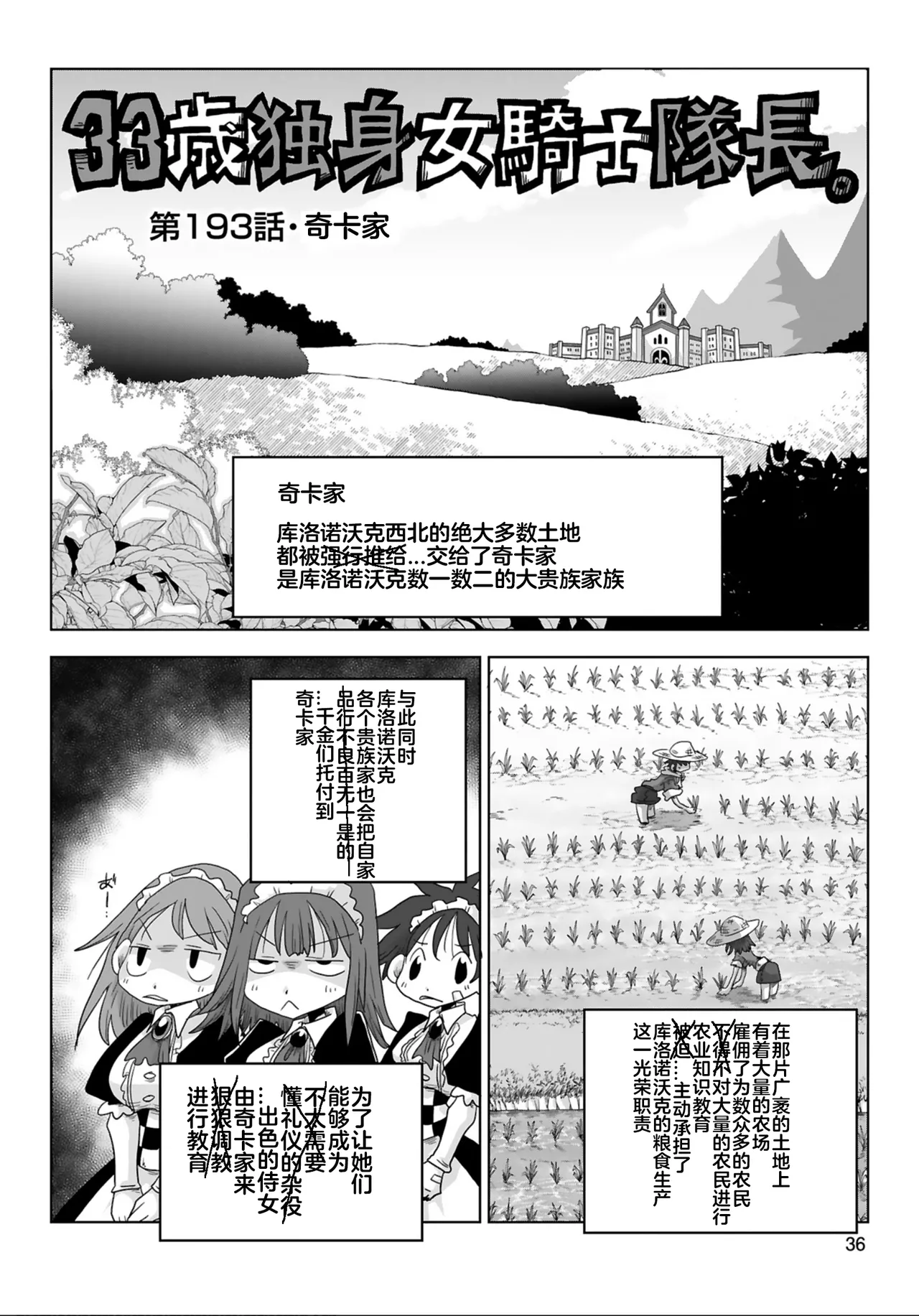 Page 3 of [Amahara] 33-sai Dokushin Onna Kishi Taichou (4) | 33歲單身女騎士隊長。(04) 193-198话 [Chinese] [zxycat2个人汉化]