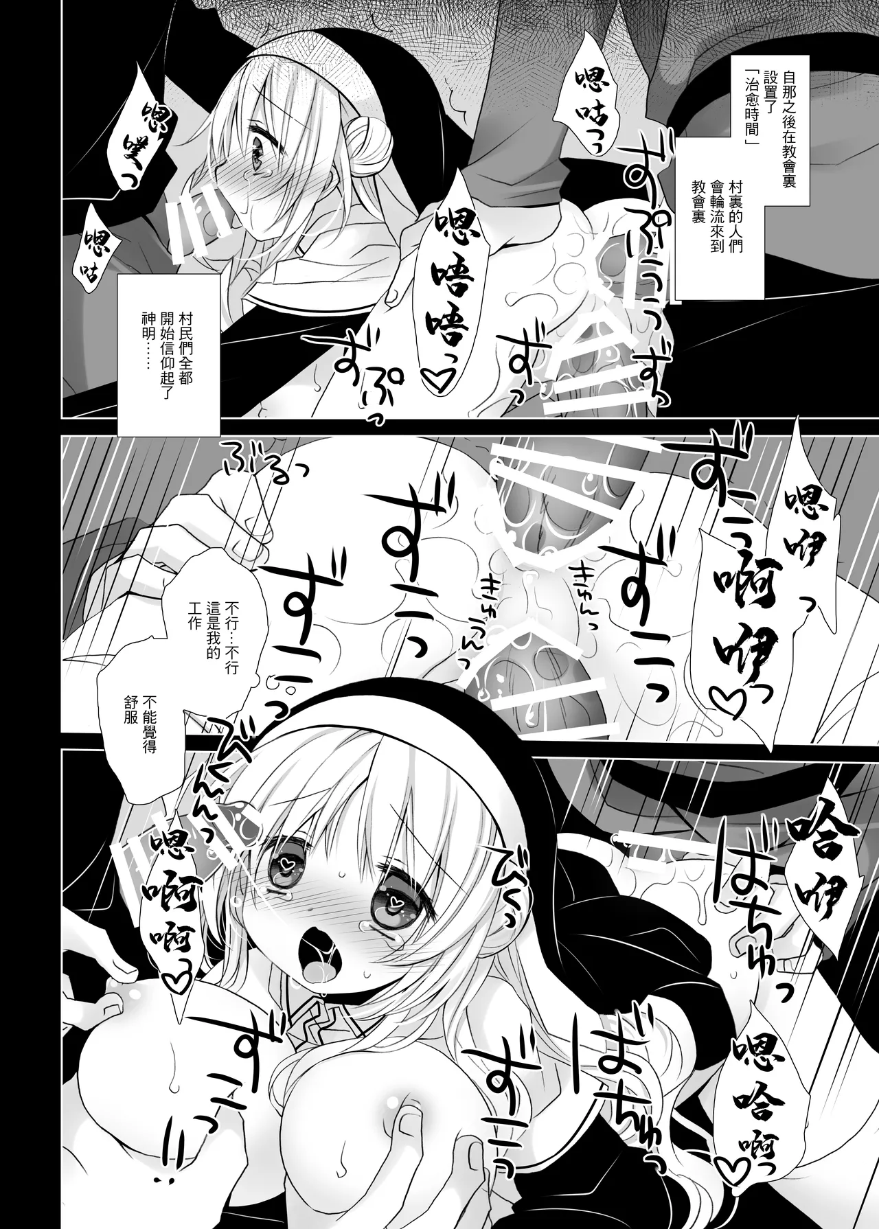 Seikyouiku - HOLY EDUCATION - Page 18