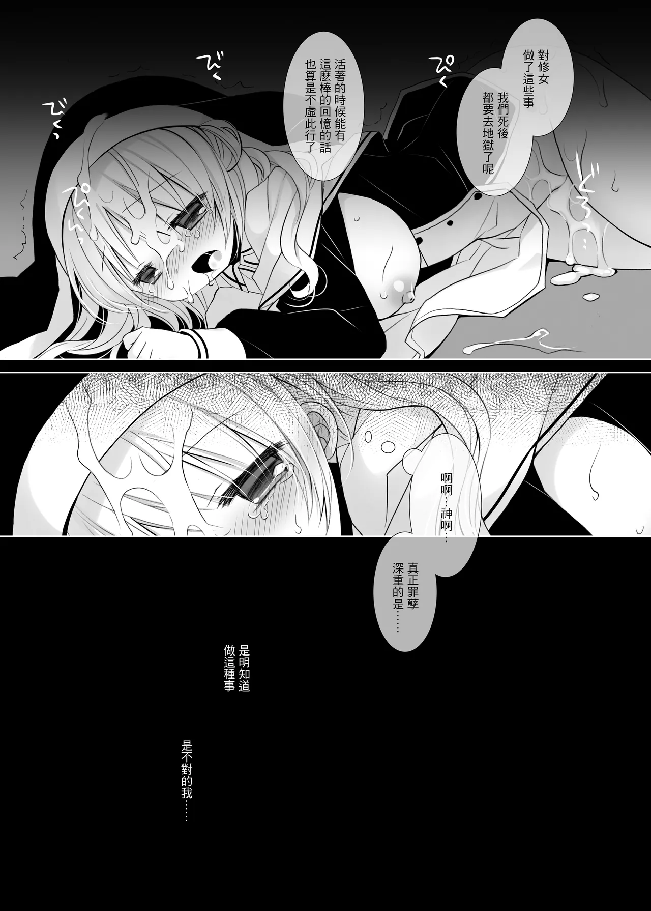 Seikyouiku - HOLY EDUCATION - Page 20