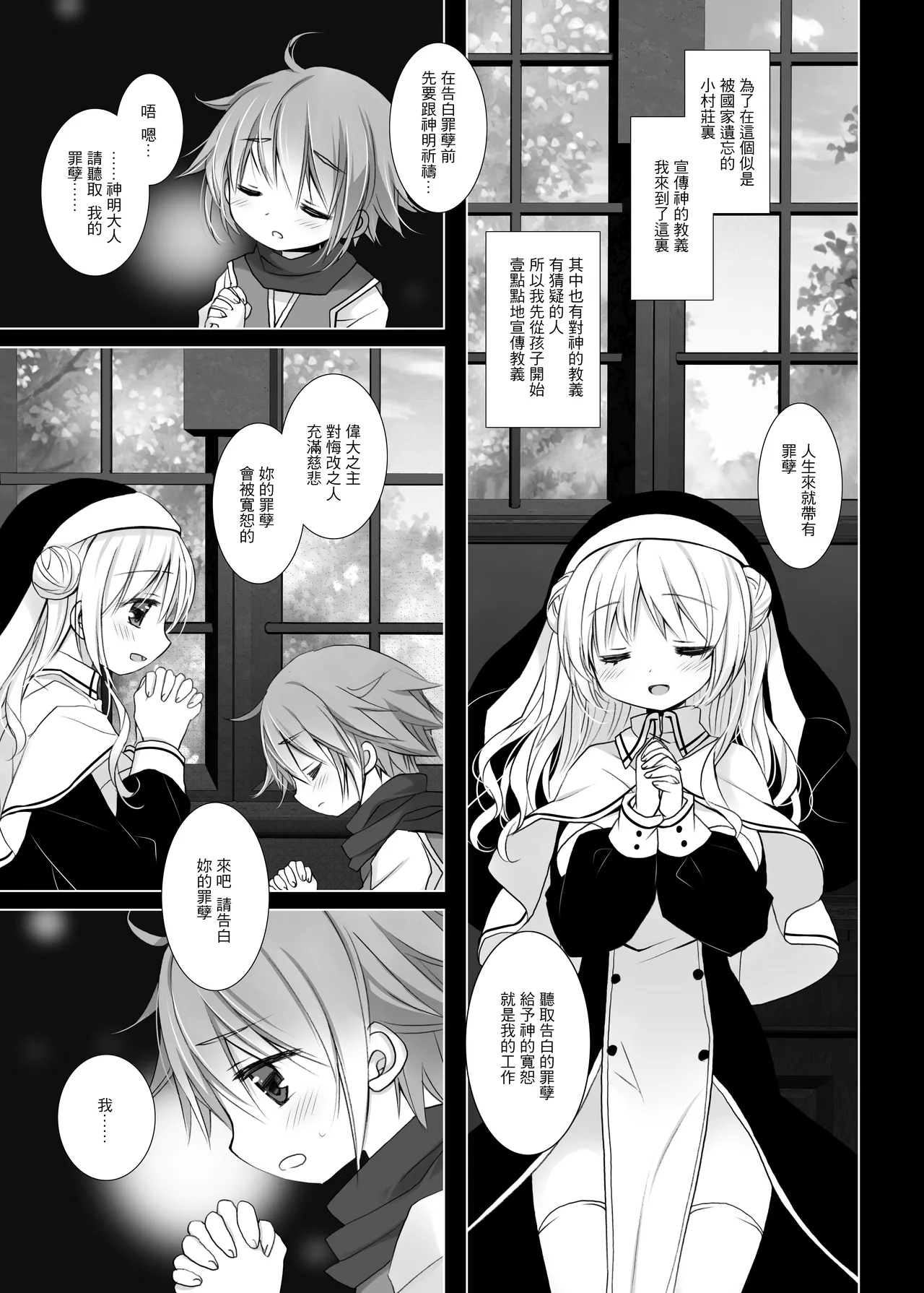 Seikyouiku - HOLY EDUCATION - Page 3