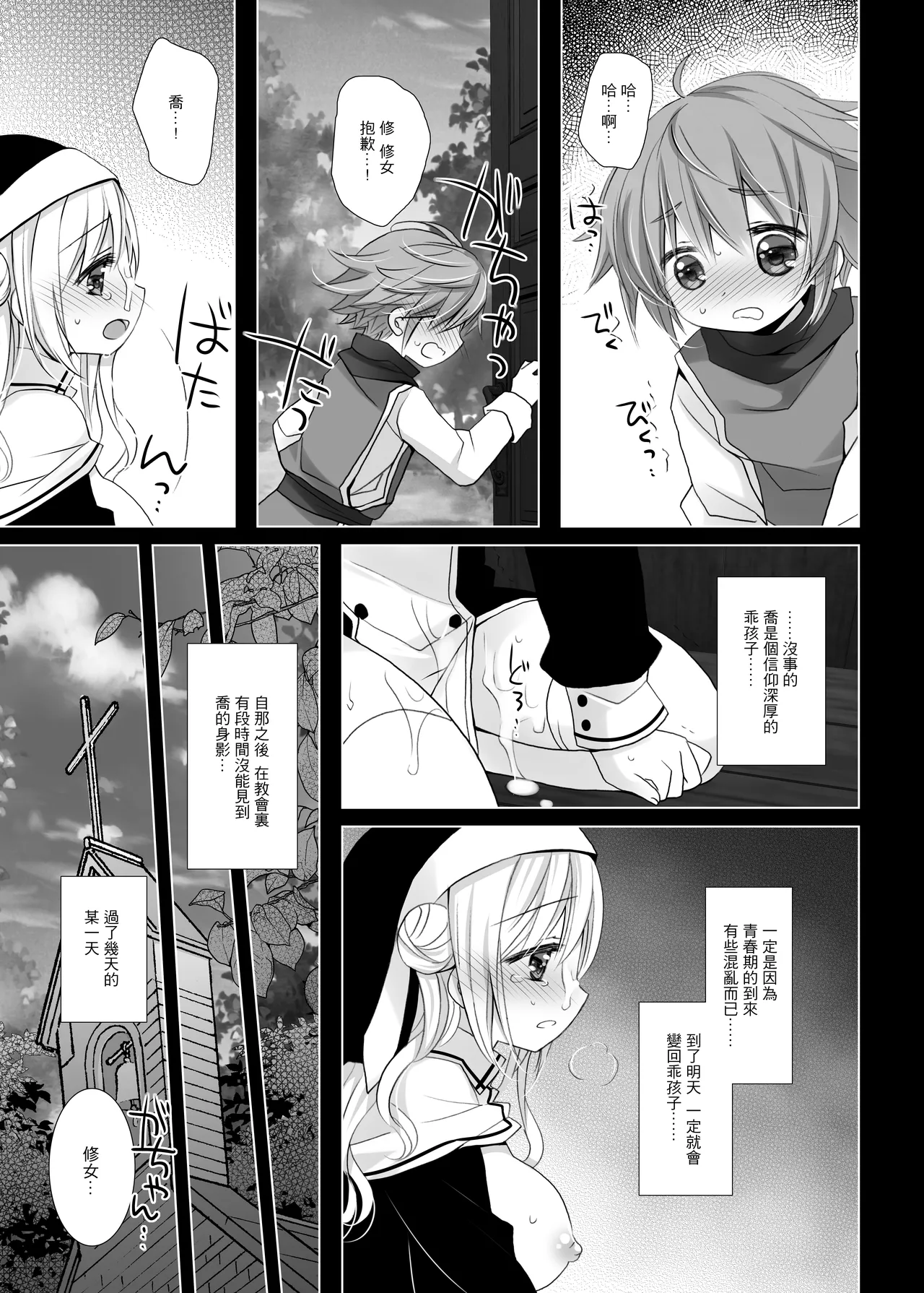 Seikyouiku - HOLY EDUCATION - Page 9