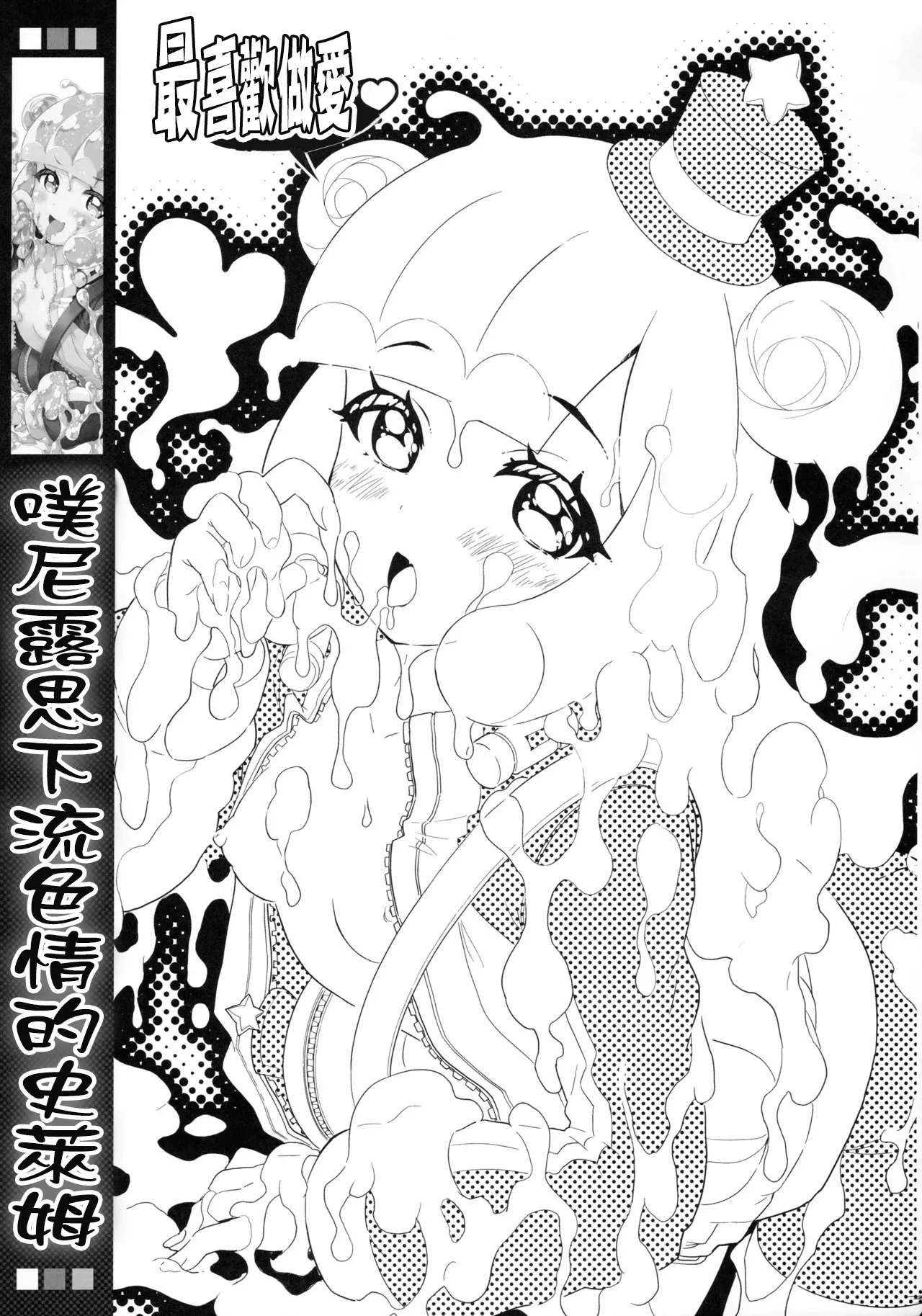 Page 2 of (C106) [Magic Private Eye (Mitsuki Mantarou)] Puniru wa Iyarashii Slime | 噗尼露是下流色情的史萊姆 (Puniru Is a Cute Slime) [Chinese]