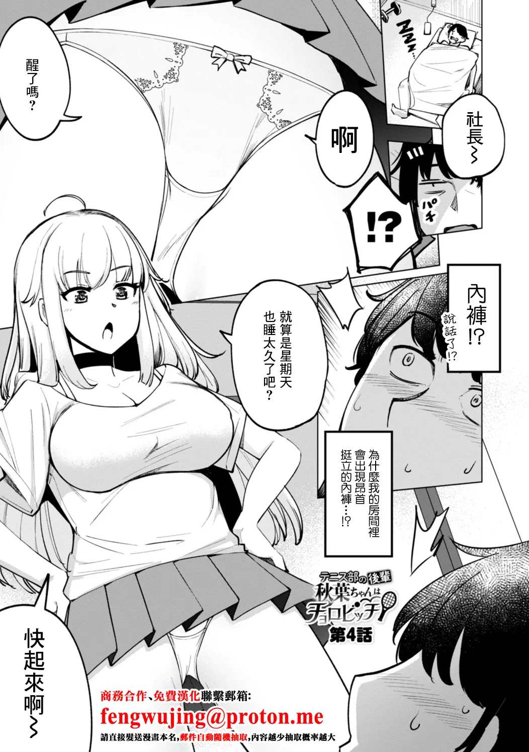 Page 1 of [Ippongui] Tennis-bu no Kouhai Akiba-chan wa Choro Bitch Ch. 4 (Tennis-bu no Kouhai Akiba-chan wa Inran (Choro) Bitch) [Chinese] [Digital]