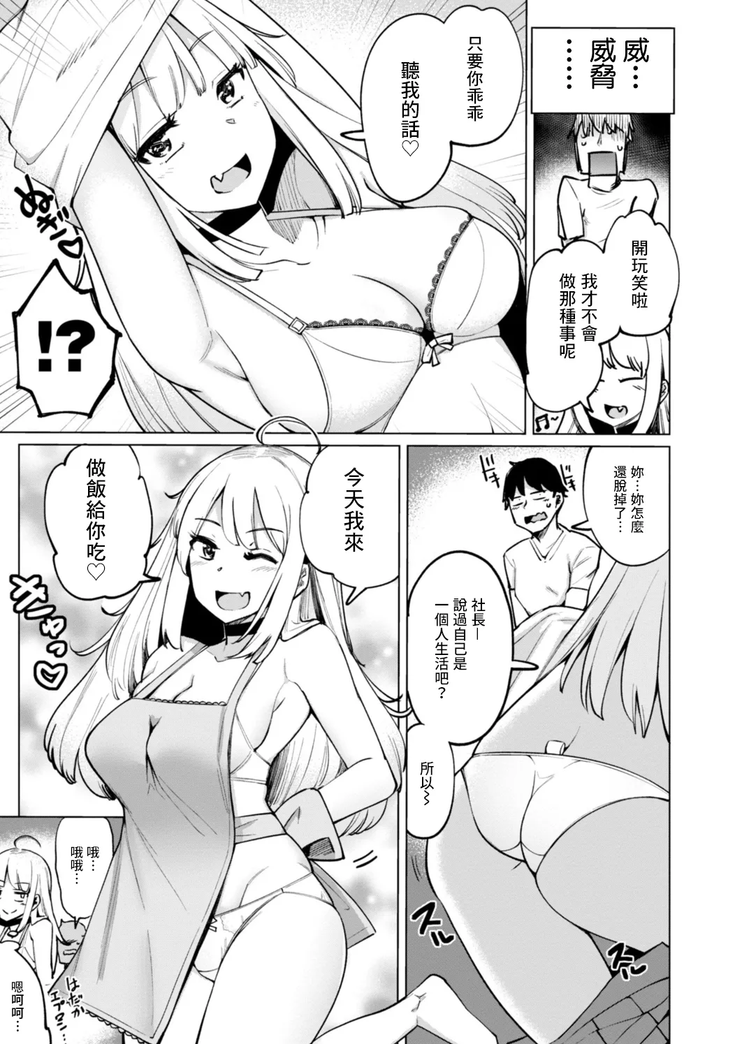 [Ippongui] Tennis-bu no Kouhai Akiba-chan wa Choro Bitch Ch. 4 (Tennis-bu no Kouhai Akiba-chan wa Inran (Choro) Bitch) [Chinese] [Digital] - Page 3