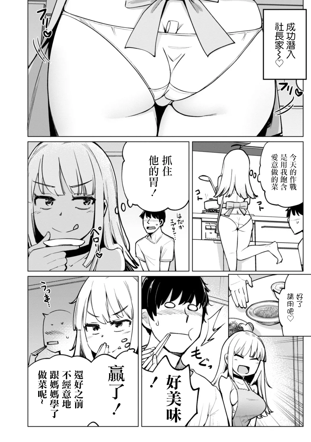 Page 4 of [Ippongui] Tennis-bu no Kouhai Akiba-chan wa Choro Bitch Ch. 4 (Tennis-bu no Kouhai Akiba-chan wa Inran (Choro) Bitch) [Chinese] [Digital]