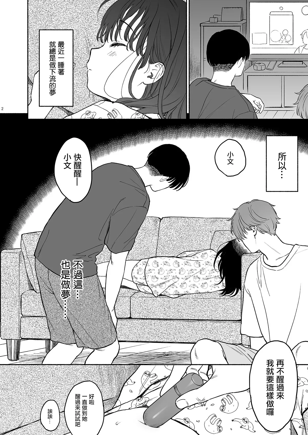 Page 2 of [不可不可 (関谷あさみ)] 文香の夢日記
