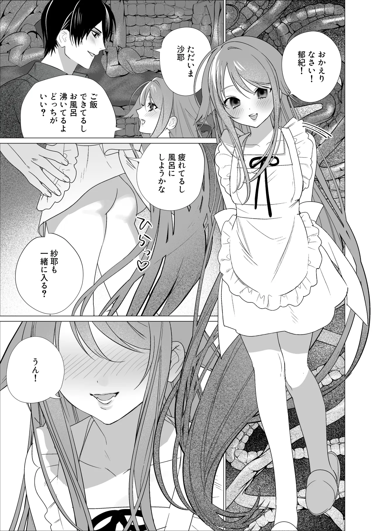 Page 2 of [Nagase] Saya to Fuminori (Saya no Uta)