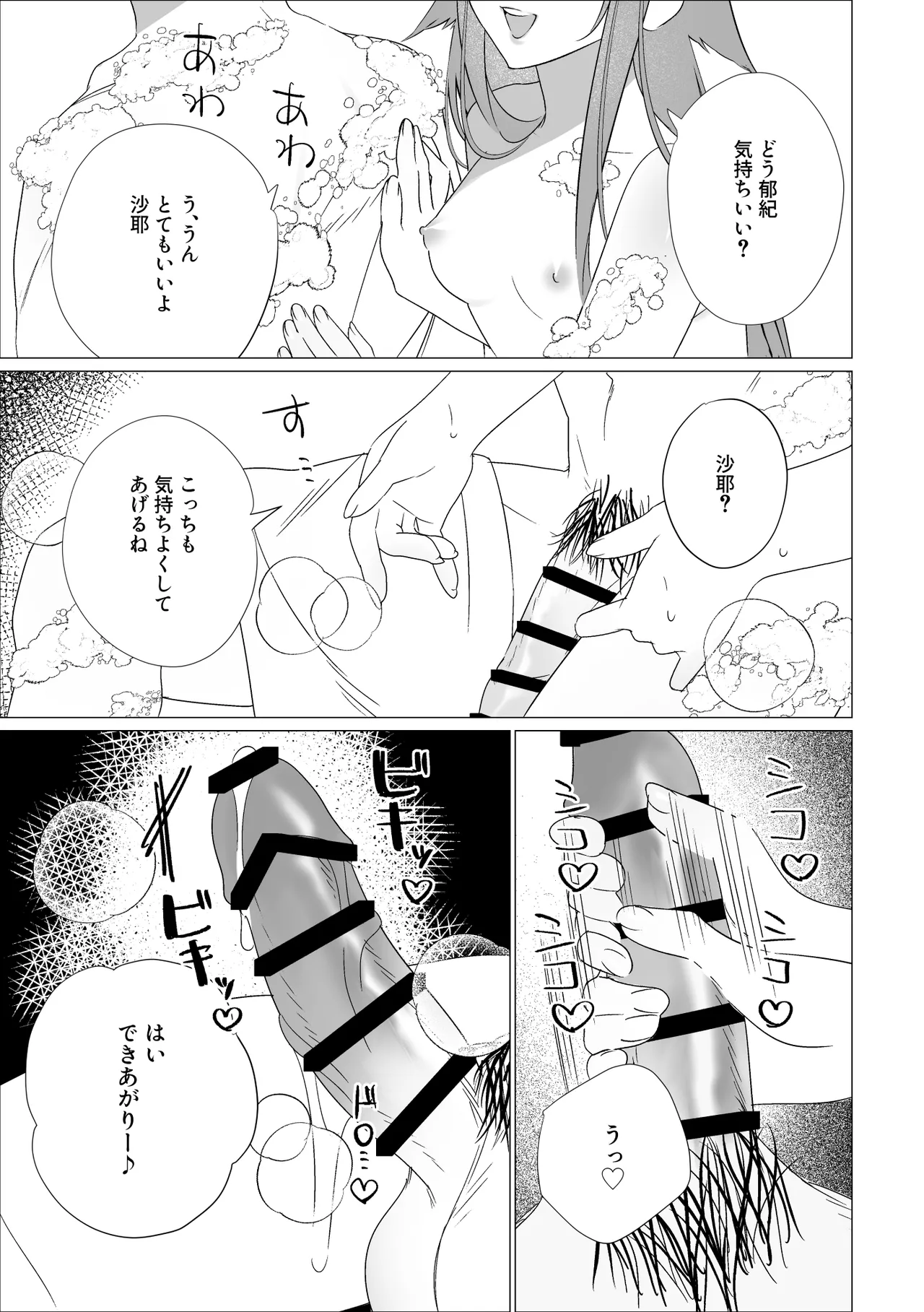 Page 4 of [Nagase] Saya to Fuminori (Saya no Uta)