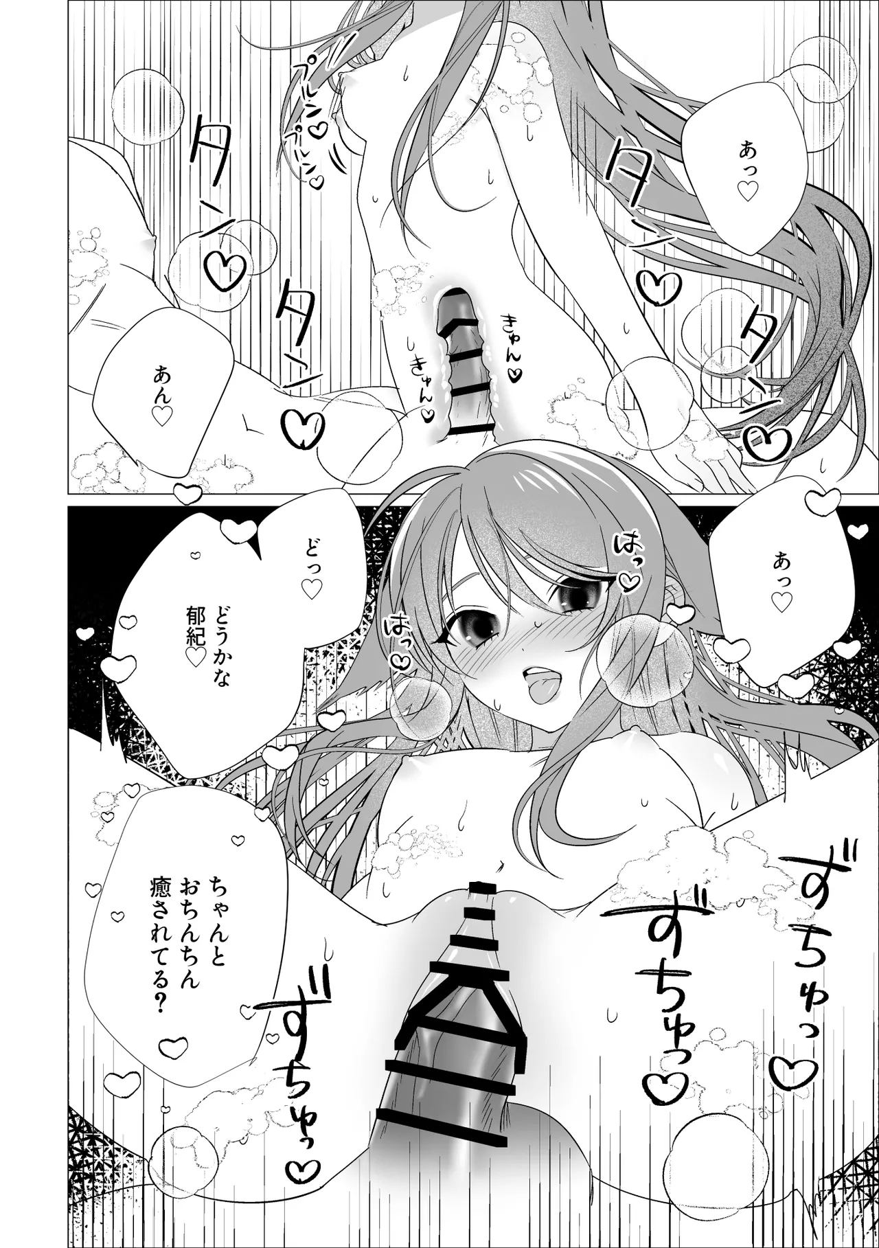 Page 7 of [Nagase] Saya to Fuminori (Saya no Uta)