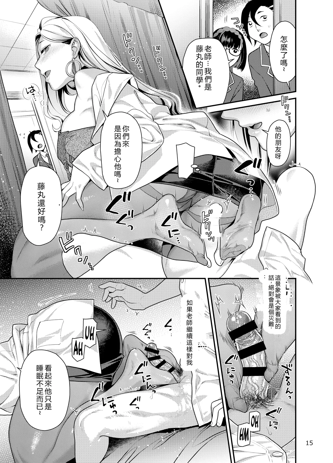 Hokenshitsu no Omi-san - Page 14