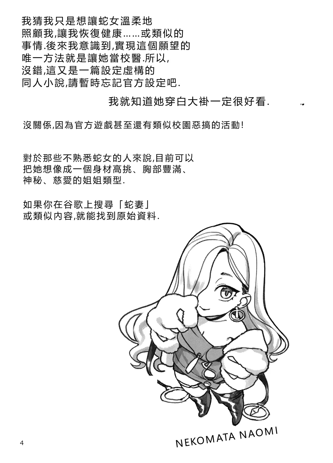Page 3 of [Nekomataya (Nekomata Naomi)] Hokenshitsu no Omi-san (Fate/Grand Order) [Chinese] [RB中翻] [Digital]