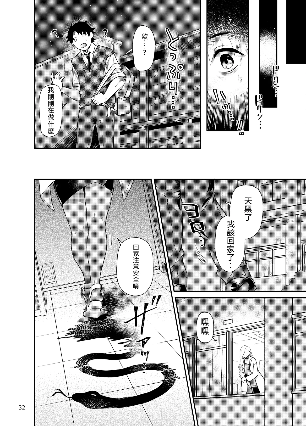 Hokenshitsu no Omi-san - Page 31