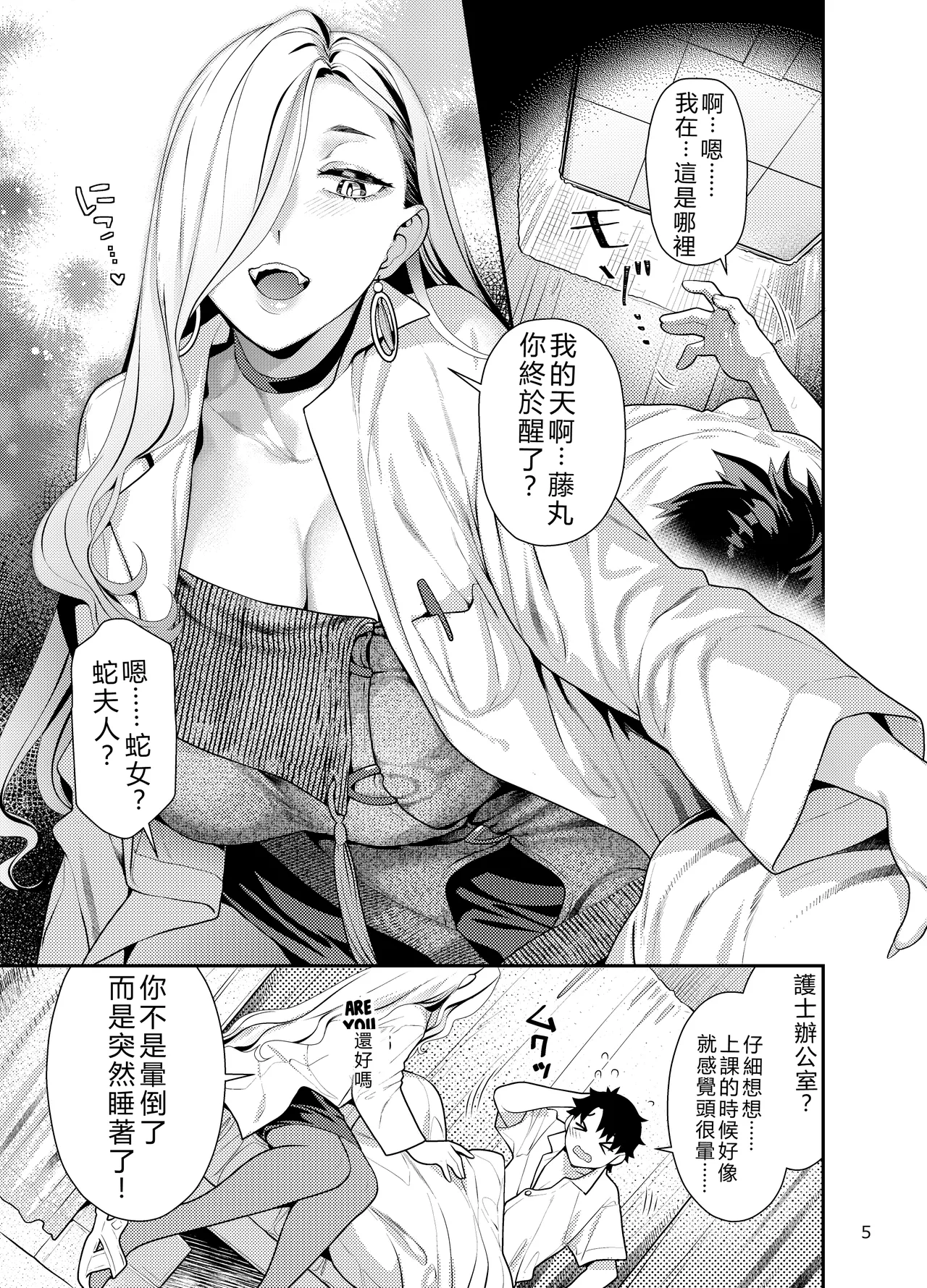 Page 4 of [Nekomataya (Nekomata Naomi)] Hokenshitsu no Omi-san (Fate/Grand Order) [Chinese] [RB中翻] [Digital]