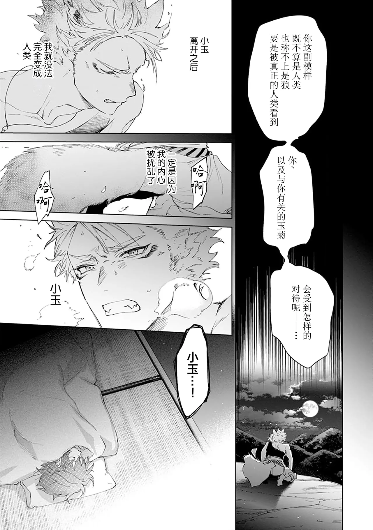 Tooboe ni Koi｜嗥叫之戀 VOL.1 - Page 165