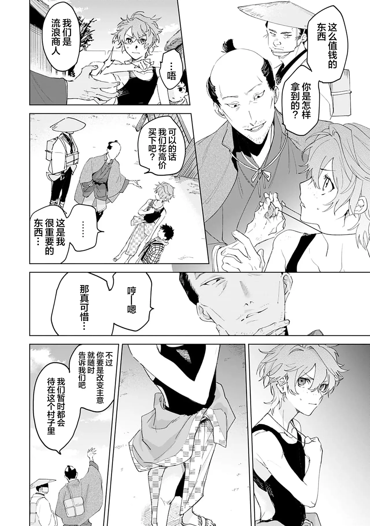 Tooboe ni Koi｜嗥叫之戀 VOL.1 - Page 168