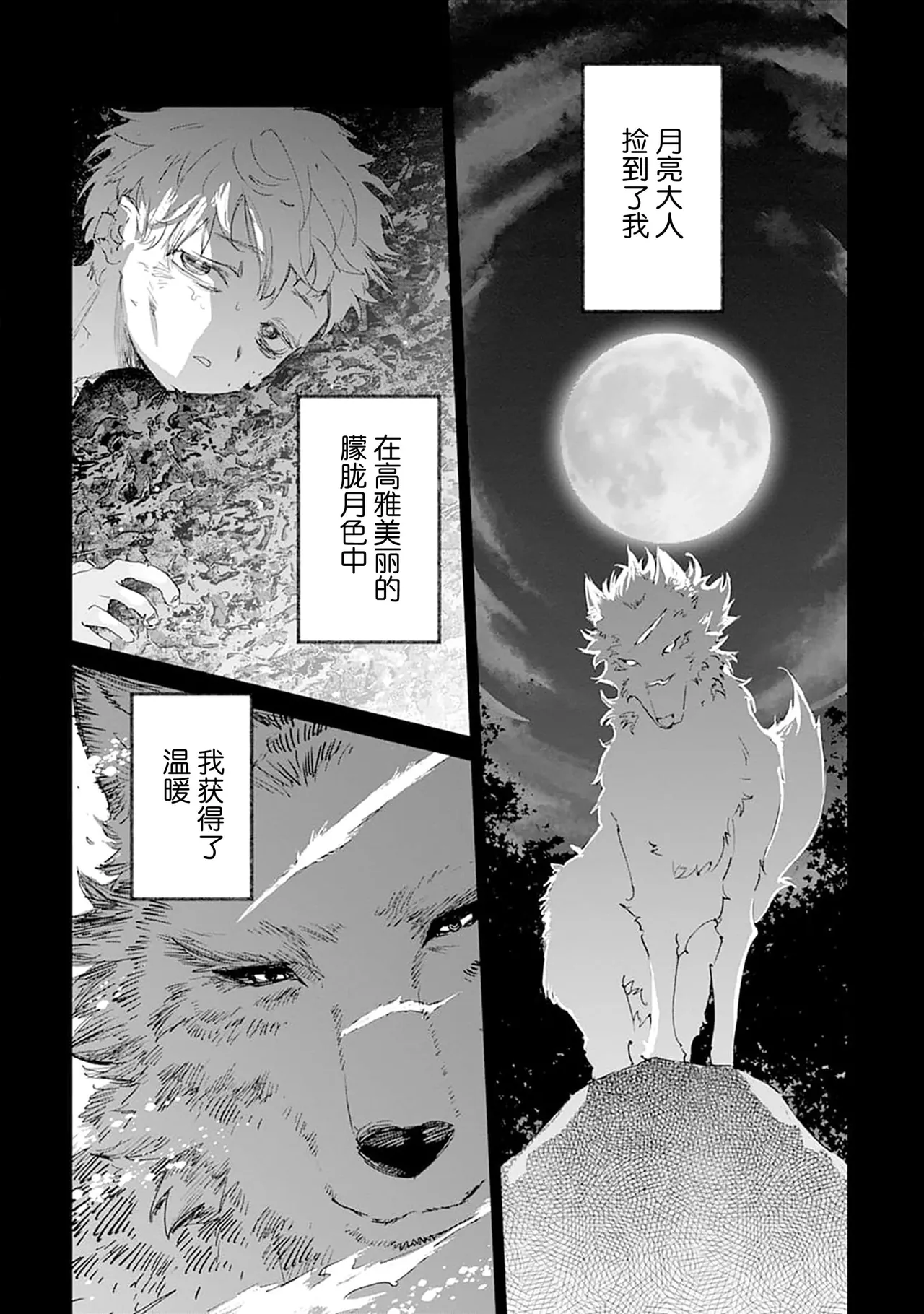 Tooboe ni Koi｜嗥叫之戀 VOL.1 - Page 17