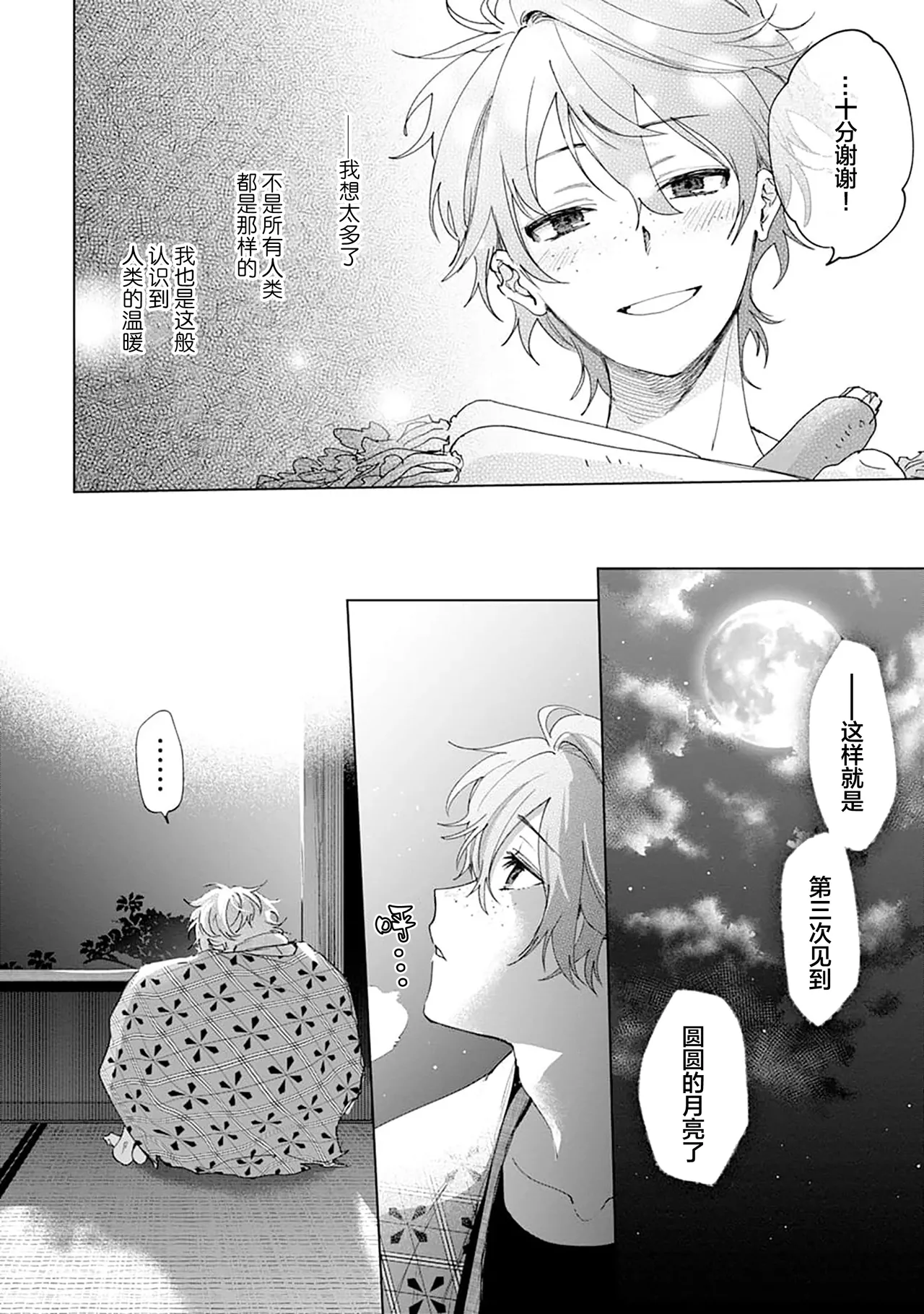 Tooboe ni Koi｜嗥叫之戀 VOL.1 - Page 170