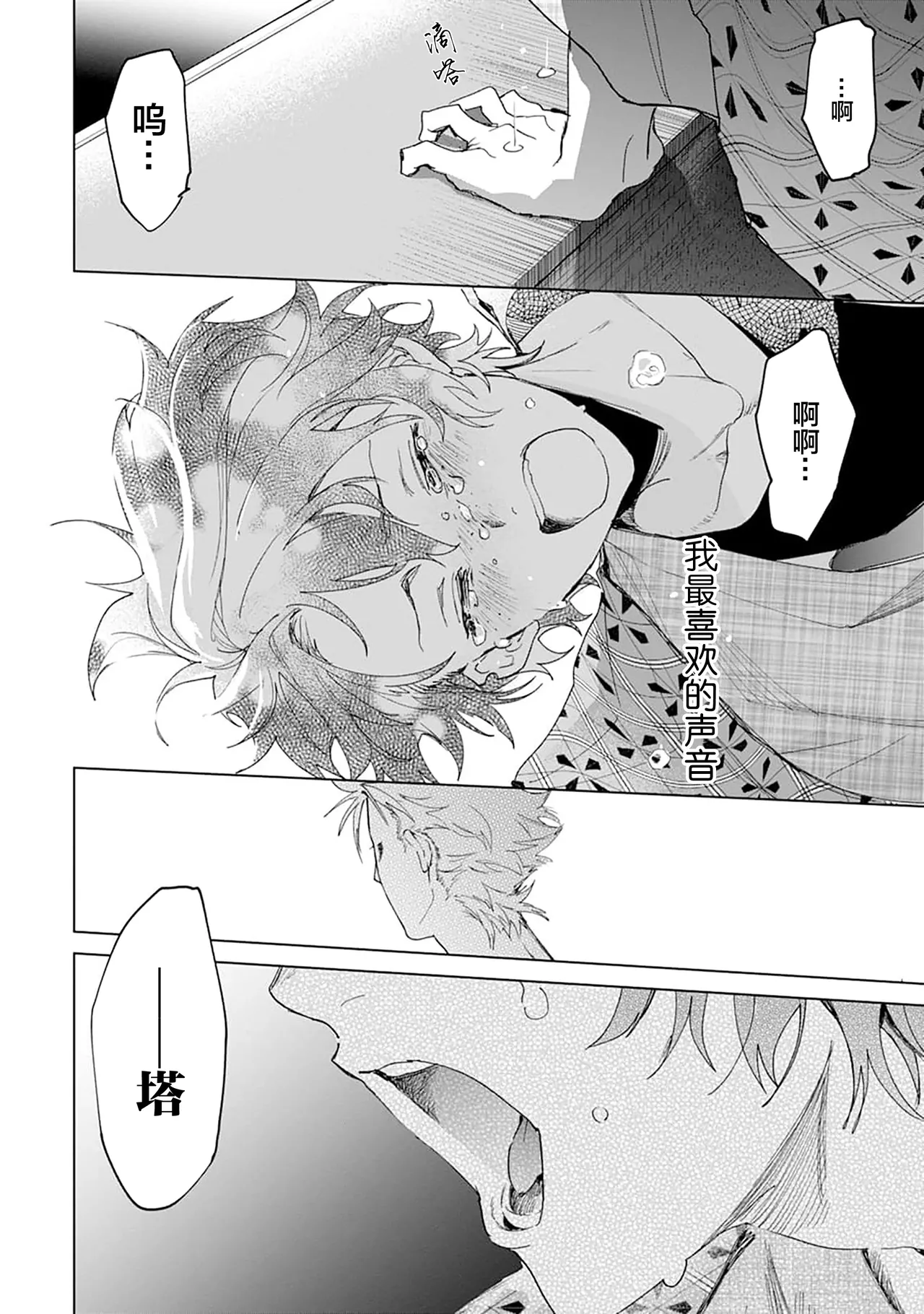 Tooboe ni Koi｜嗥叫之戀 VOL.1 - Page 172