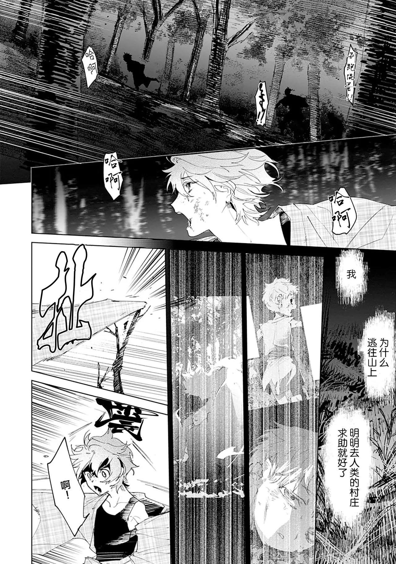 Tooboe ni Koi｜嗥叫之戀 VOL.1 - Page 176