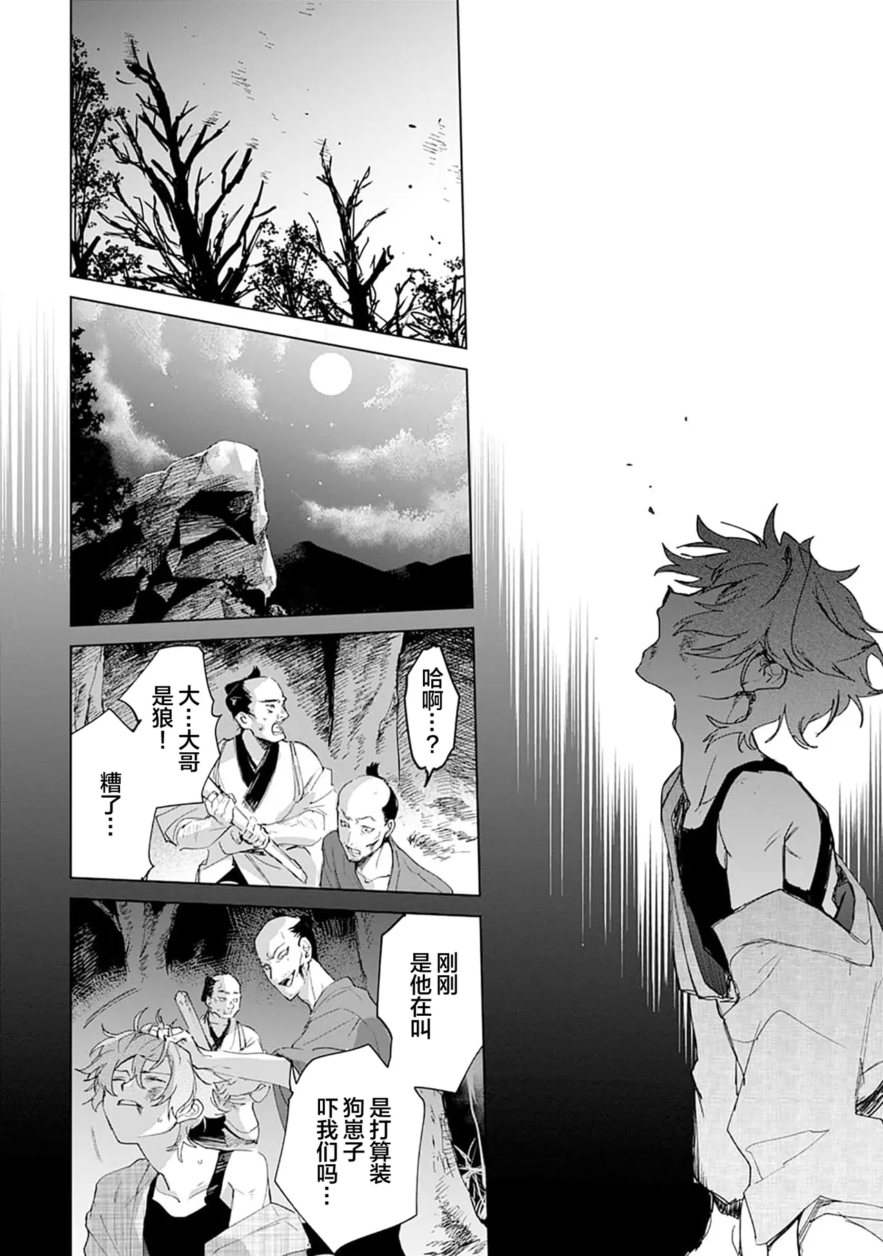Tooboe ni Koi｜嗥叫之戀 VOL.1 - Page 178