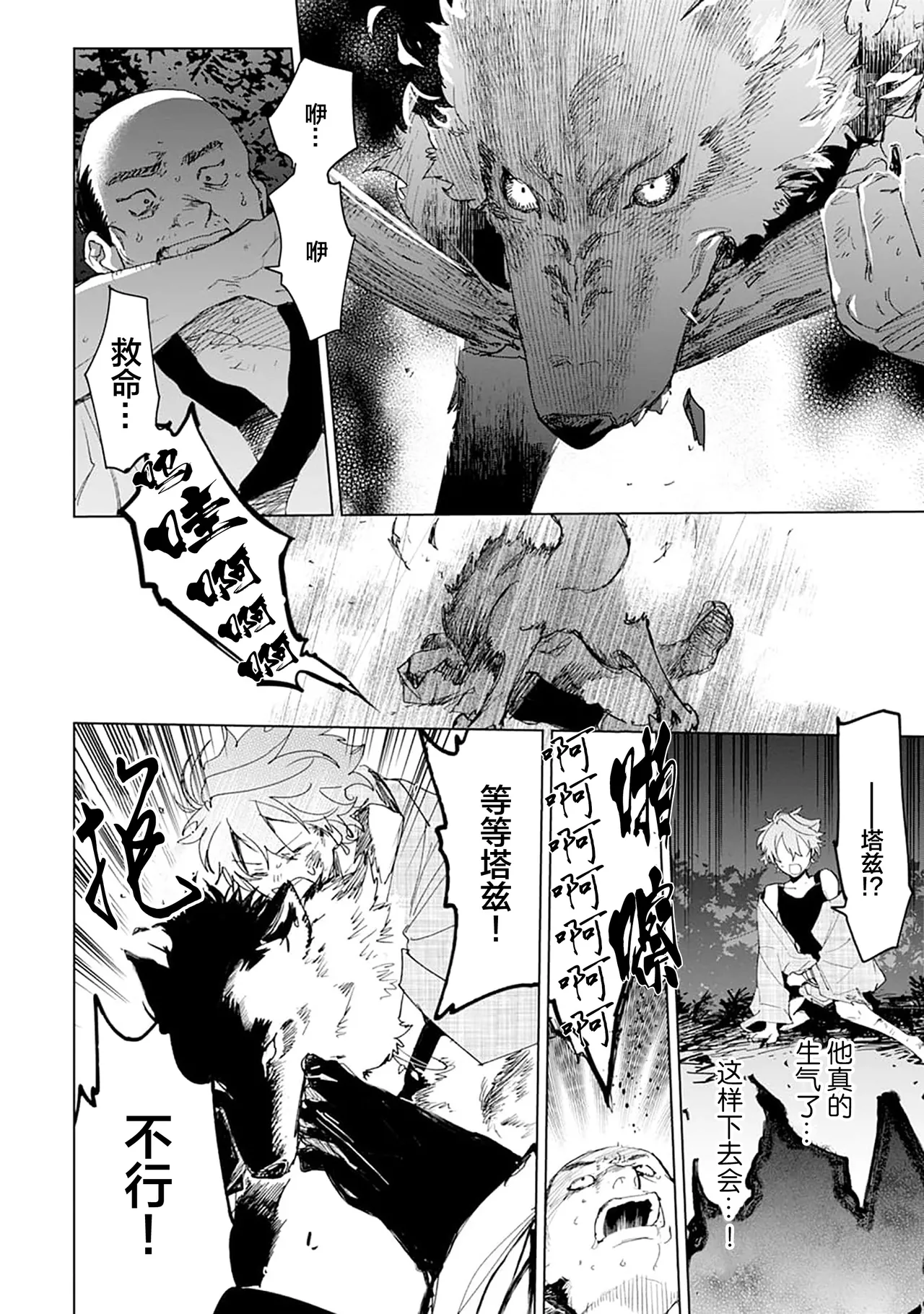 Tooboe ni Koi｜嗥叫之戀 VOL.1 - Page 182