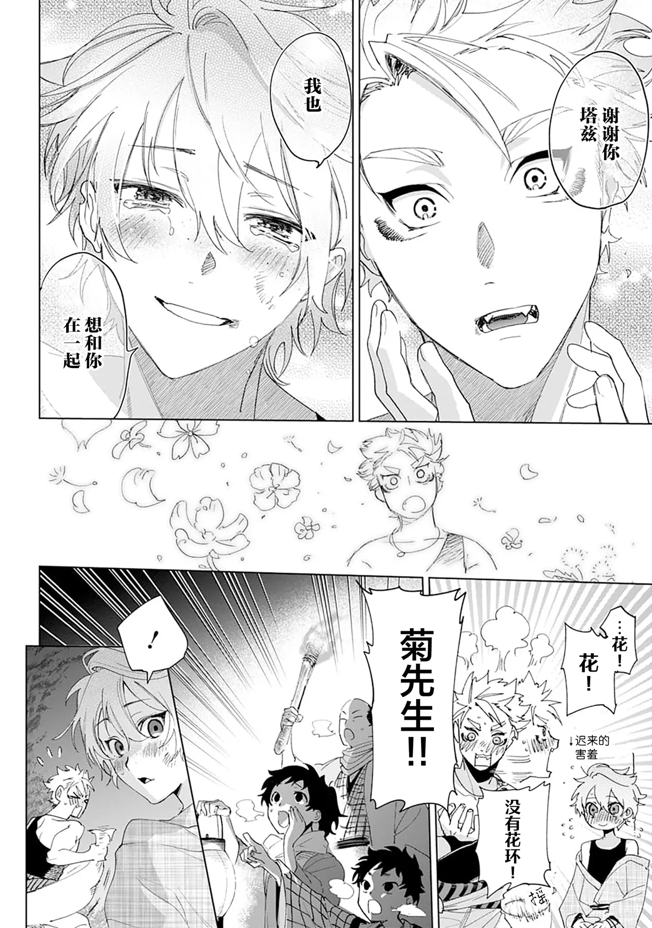 Tooboe ni Koi｜嗥叫之戀 VOL.1 - Page 190