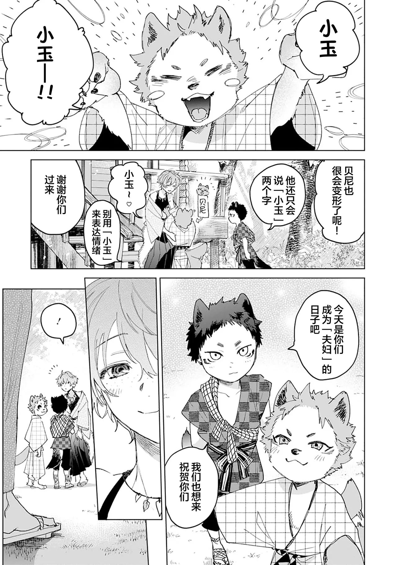 Tooboe ni Koi｜嗥叫之戀 VOL.1 - Page 193