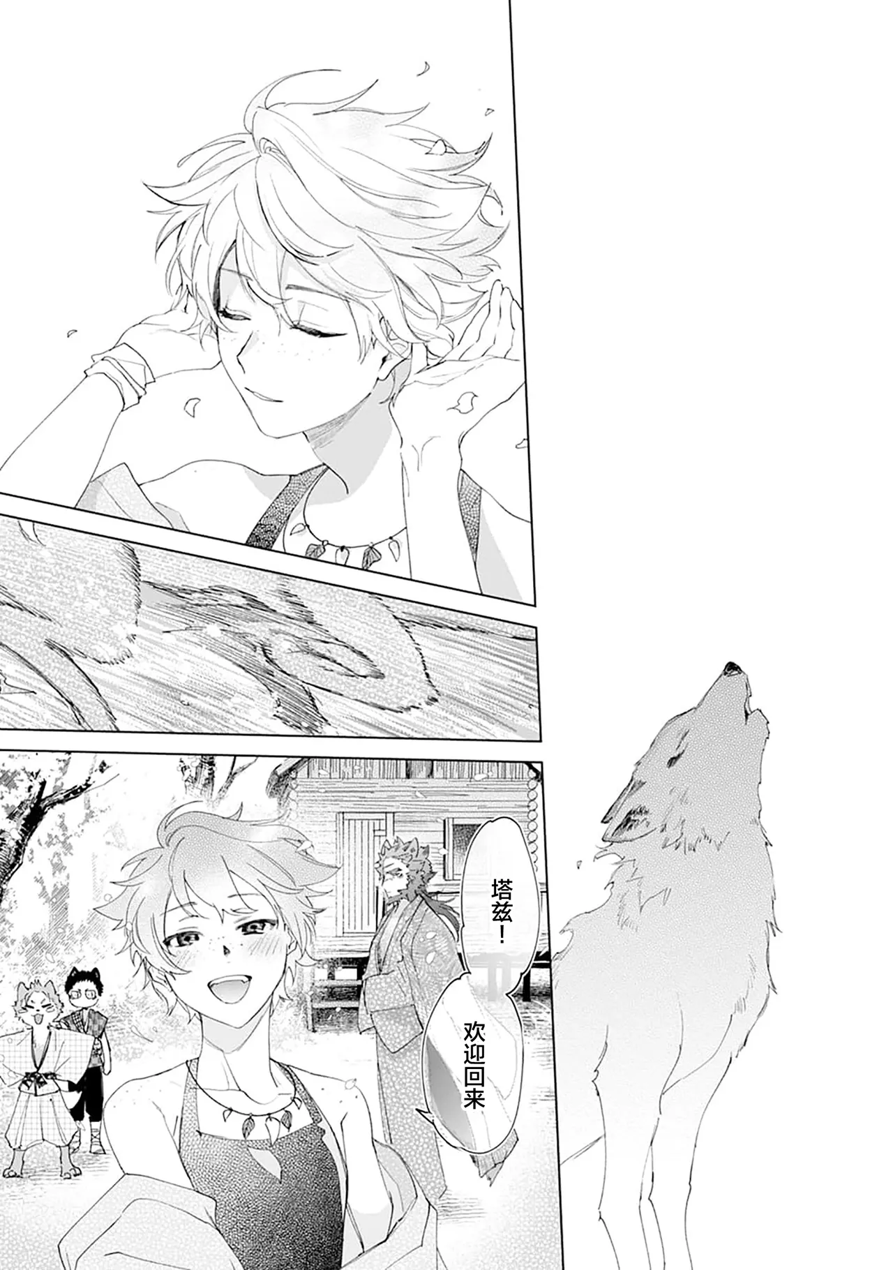 Tooboe ni Koi｜嗥叫之戀 VOL.1 - Page 195