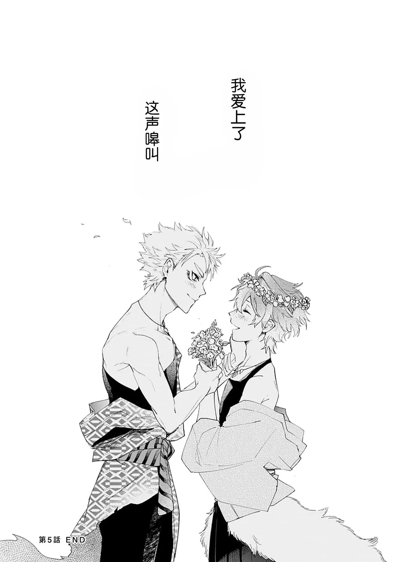 Tooboe ni Koi｜嗥叫之戀 VOL.1 - Page 196
