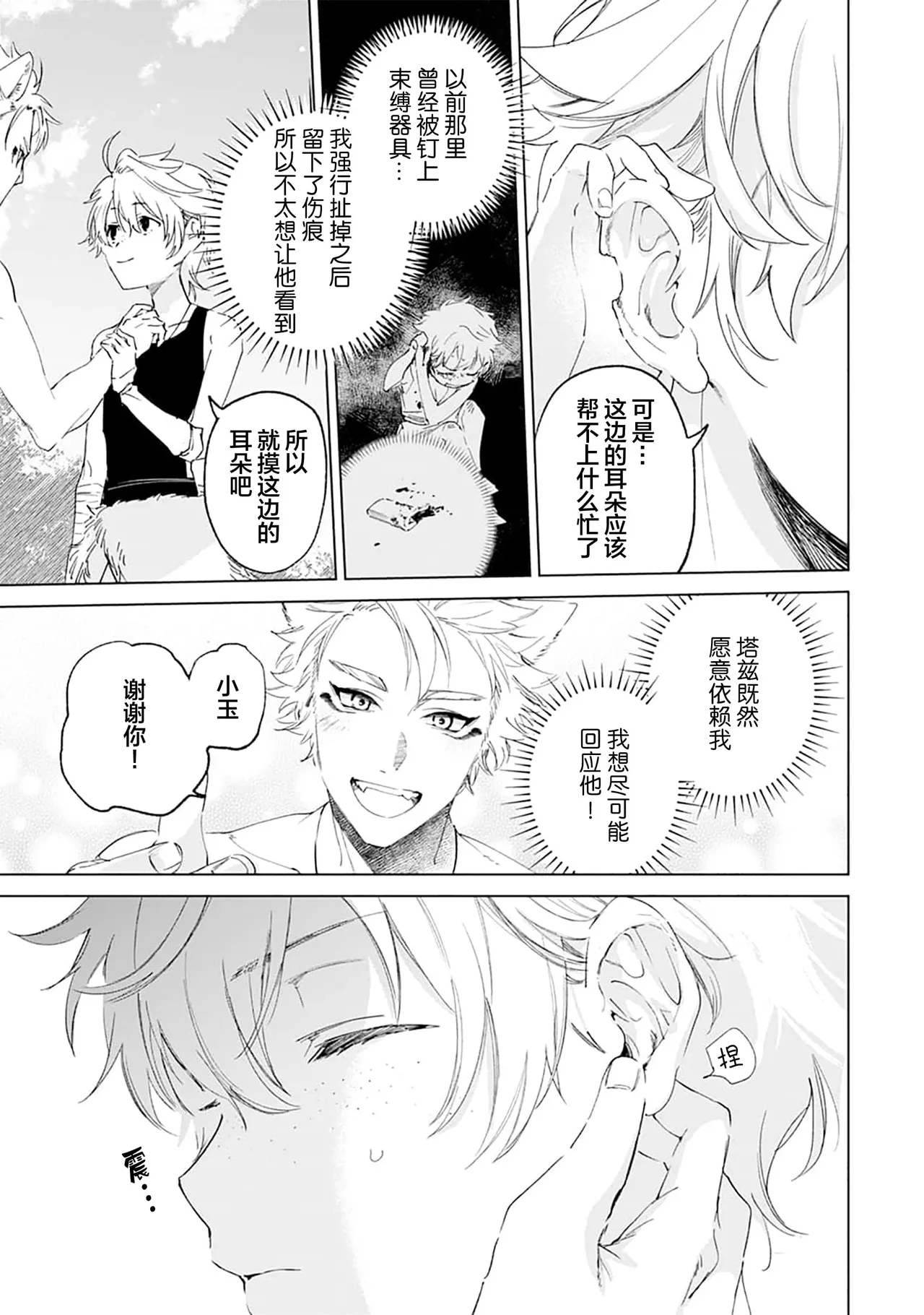 Tooboe ni Koi｜嗥叫之戀 VOL.1 - Page 31