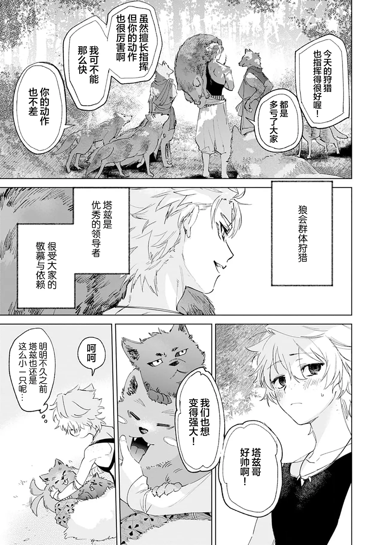 Tooboe ni Koi｜嗥叫之戀 VOL.1 - Page 41
