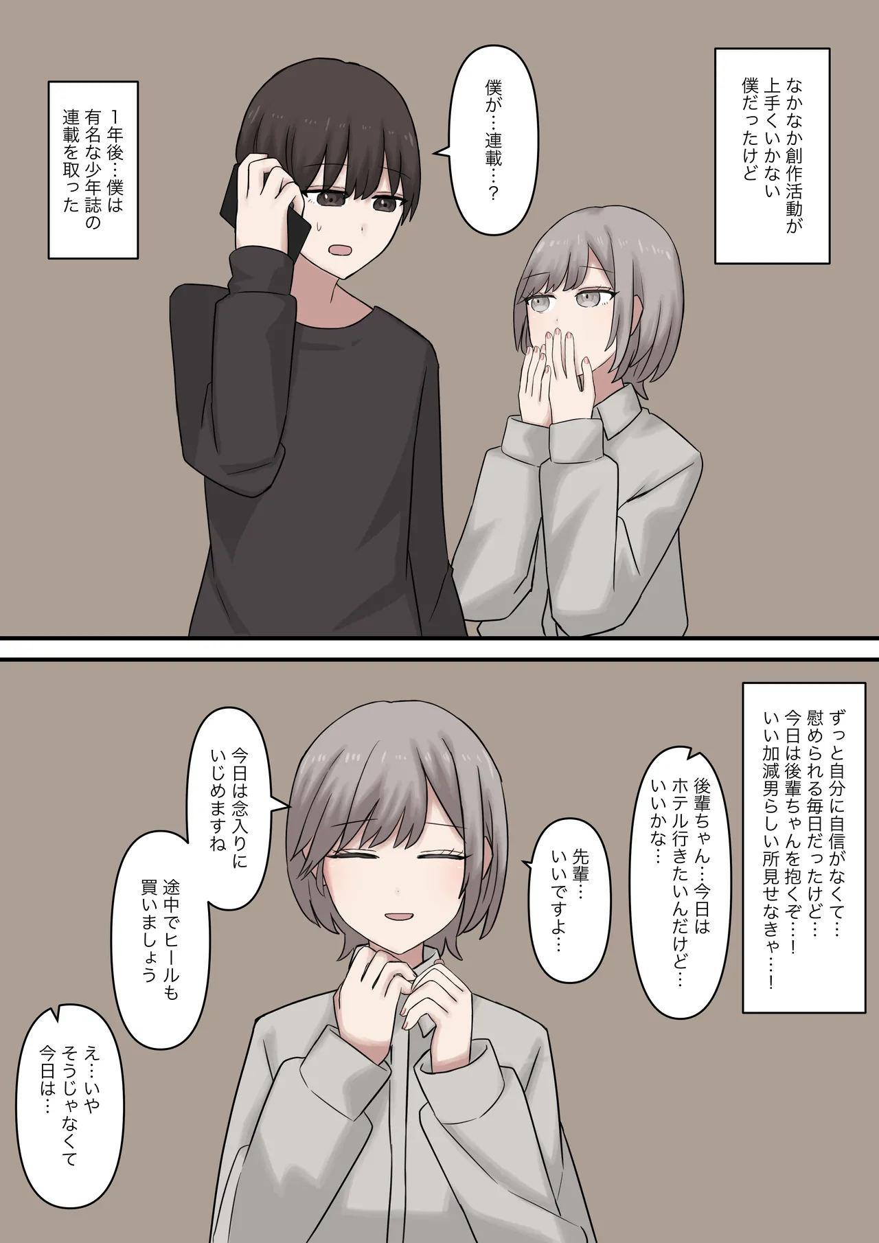 A junior girlfriend who will gently and sweetly defeat you - Page 24
