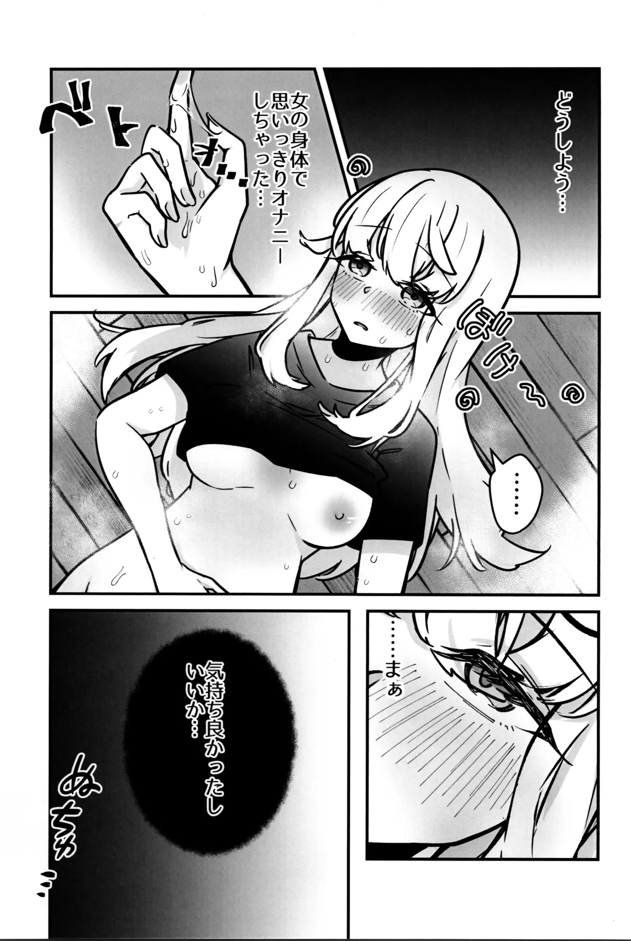 Hitori de  Shitai  Ko!! - Page 15