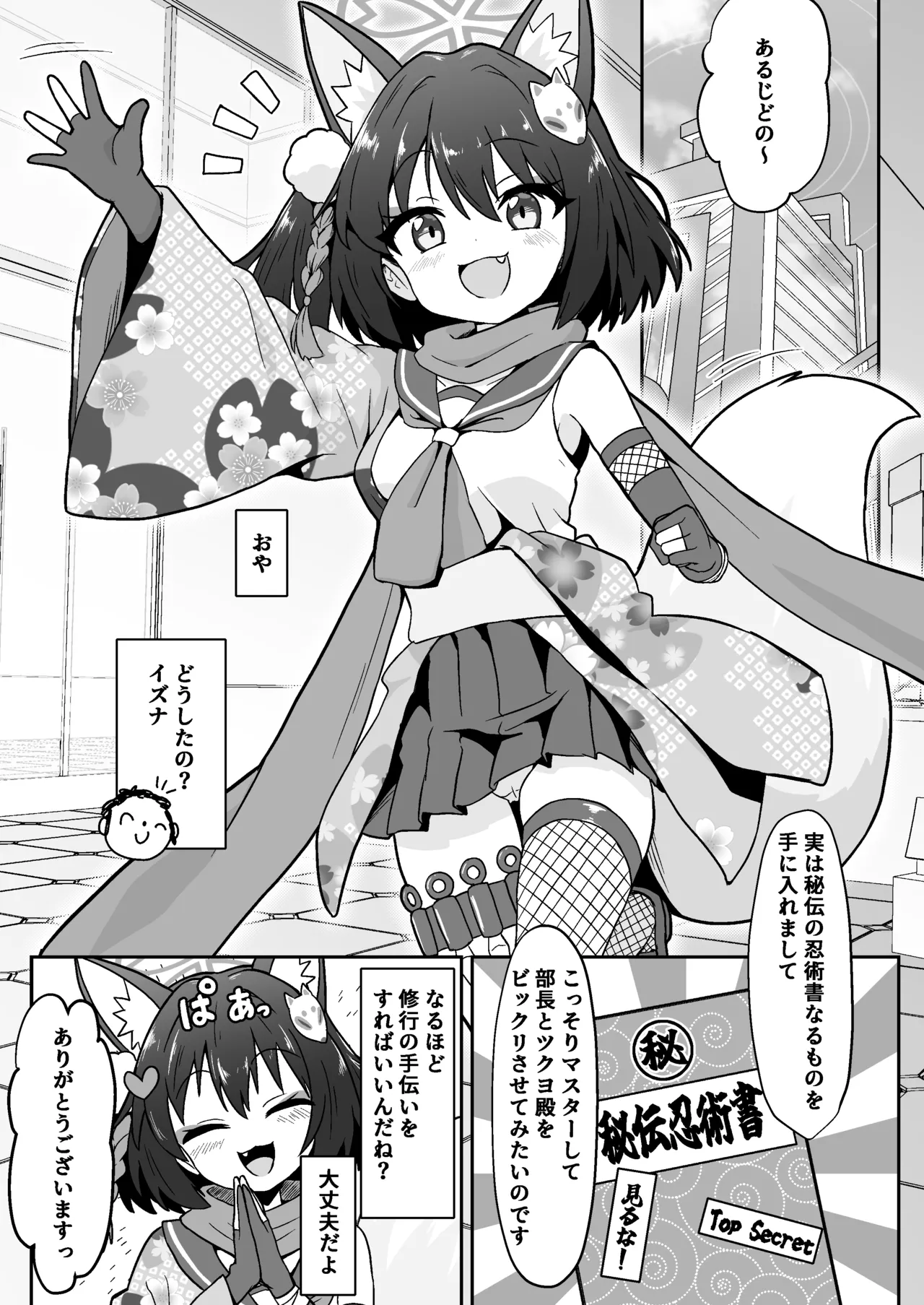 Page 3 of [Fukamikidou (Fukamiki Kei)] Izuna no Nin Koi Emaki (Blue Archive) [Digital]