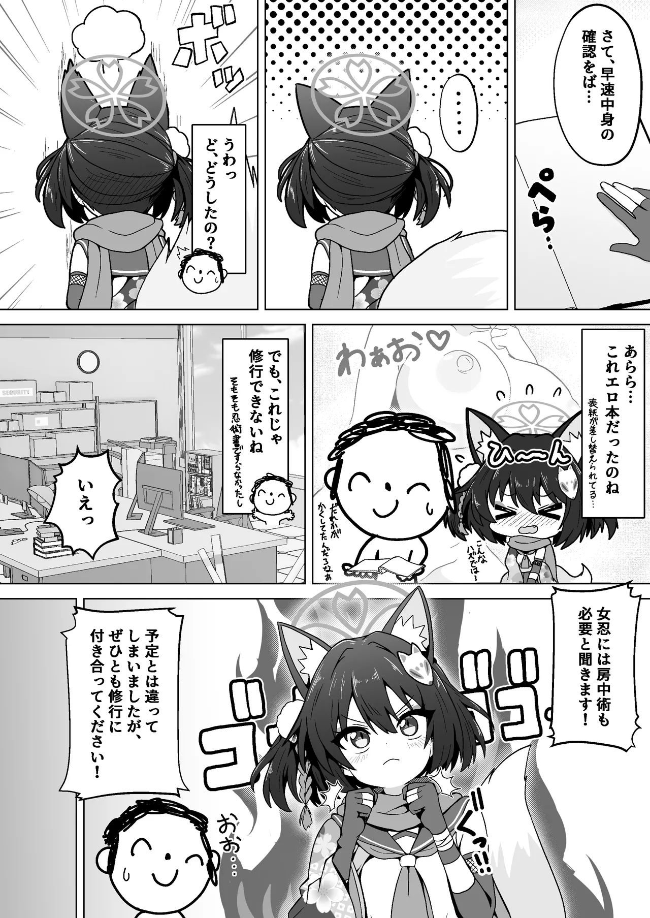 Page 4 of [Fukamikidou (Fukamiki Kei)] Izuna no Nin Koi Emaki (Blue Archive) [Digital]