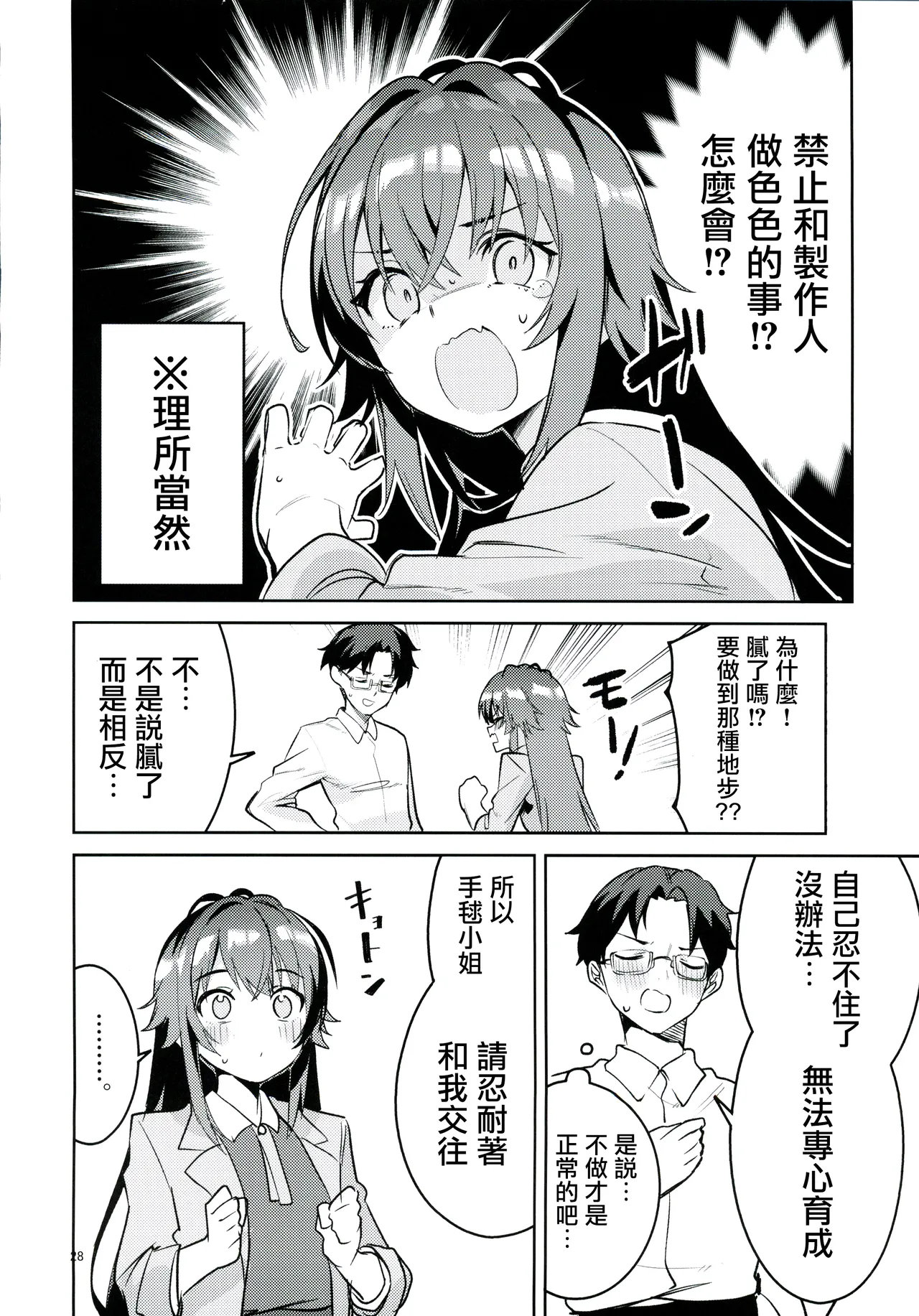 Ame to Muchi to Ame - CARROT STICK and CARROT - Page 27