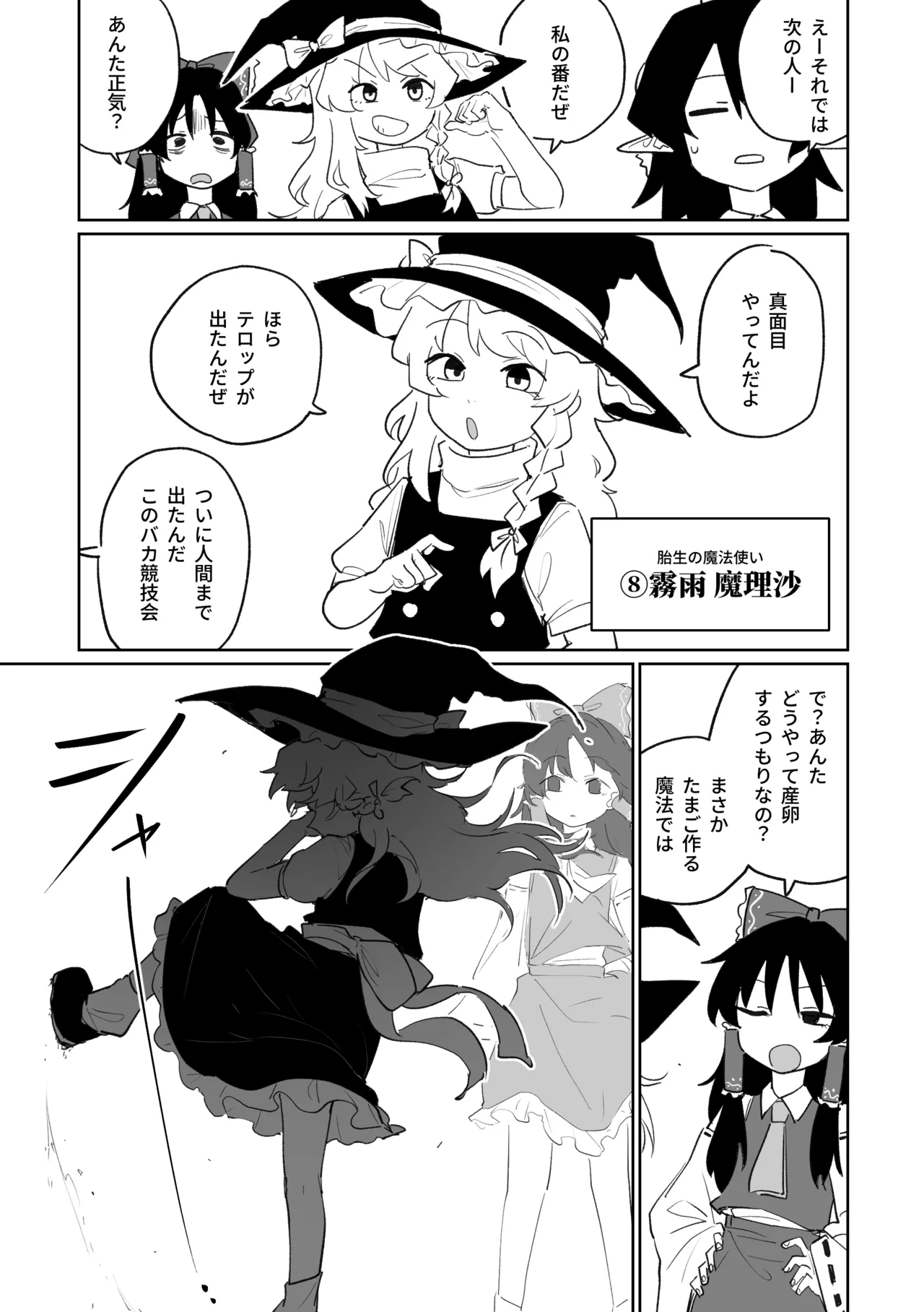 産卵フィールド競技会 - Page 15