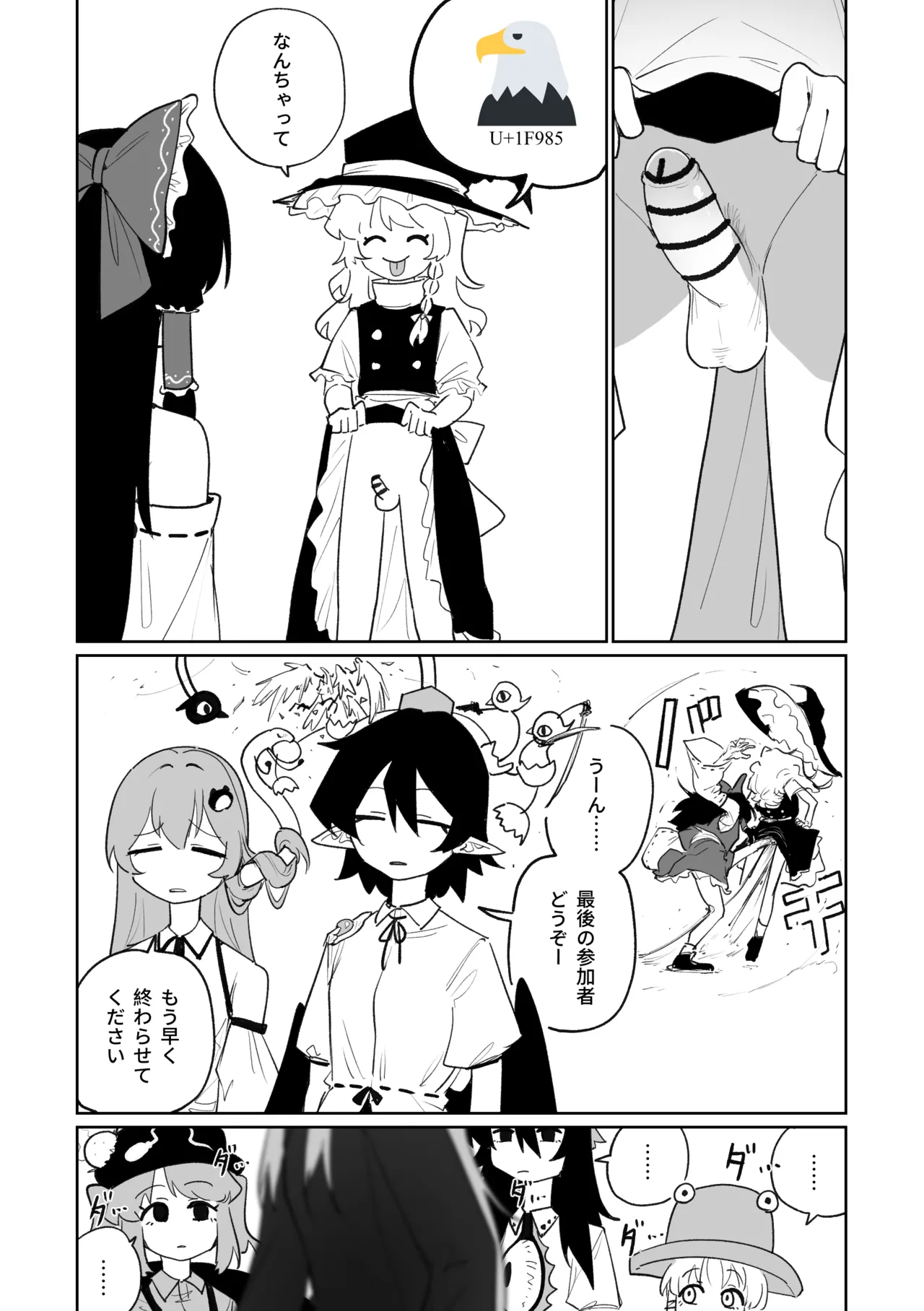 産卵フィールド競技会 - Page 18