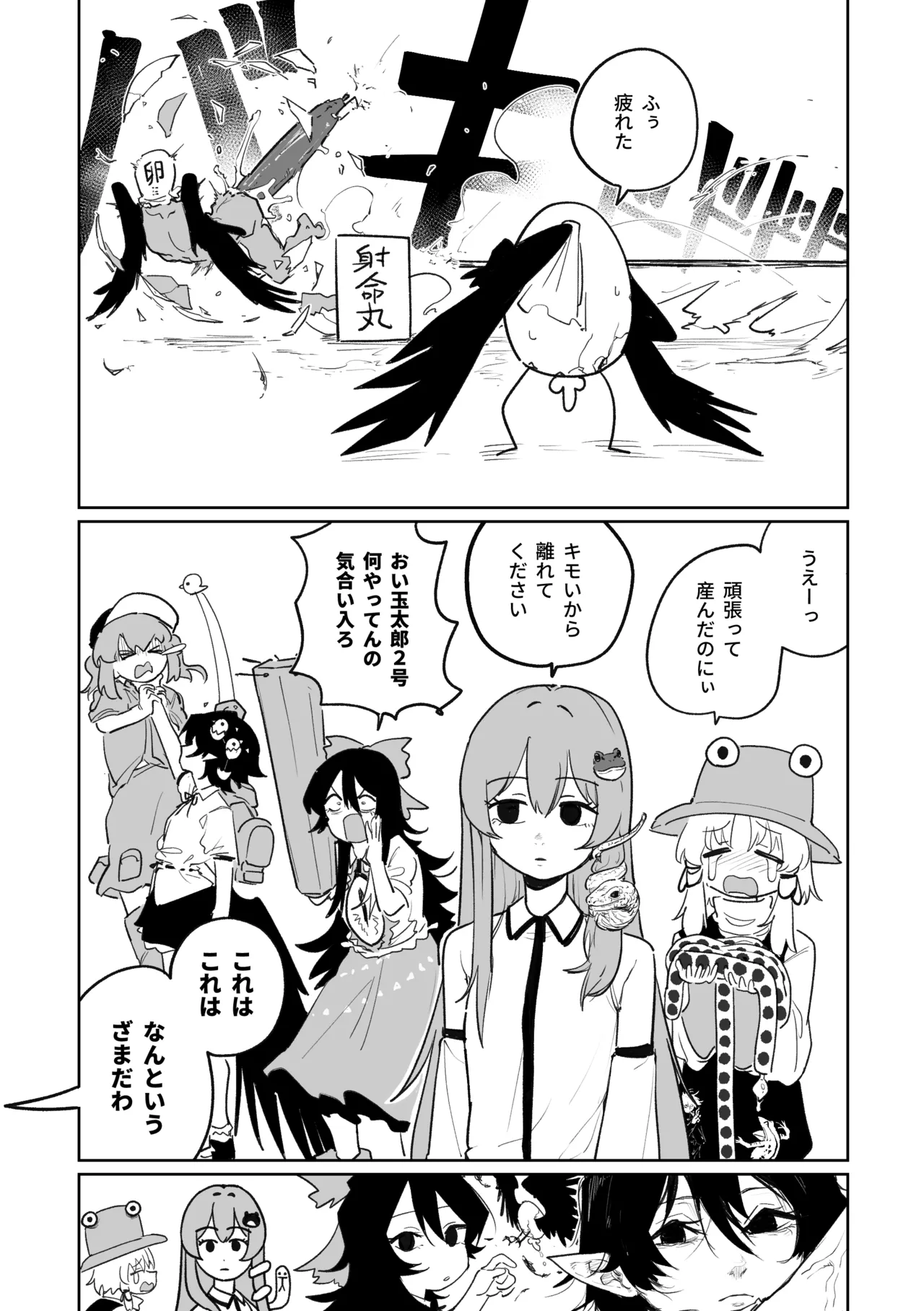 産卵フィールド競技会 - Page 9