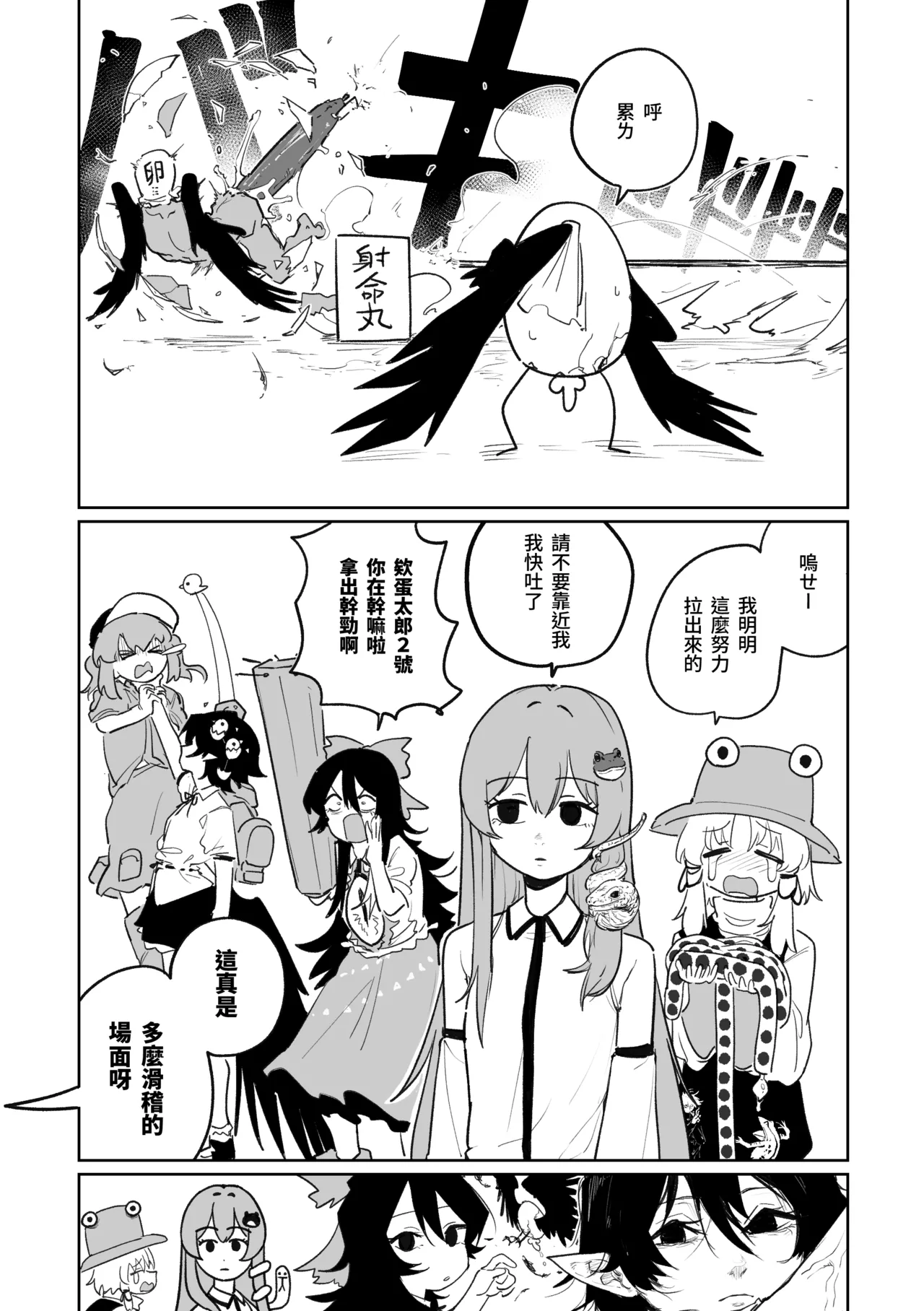 產卵田徑大賽 - Page 9