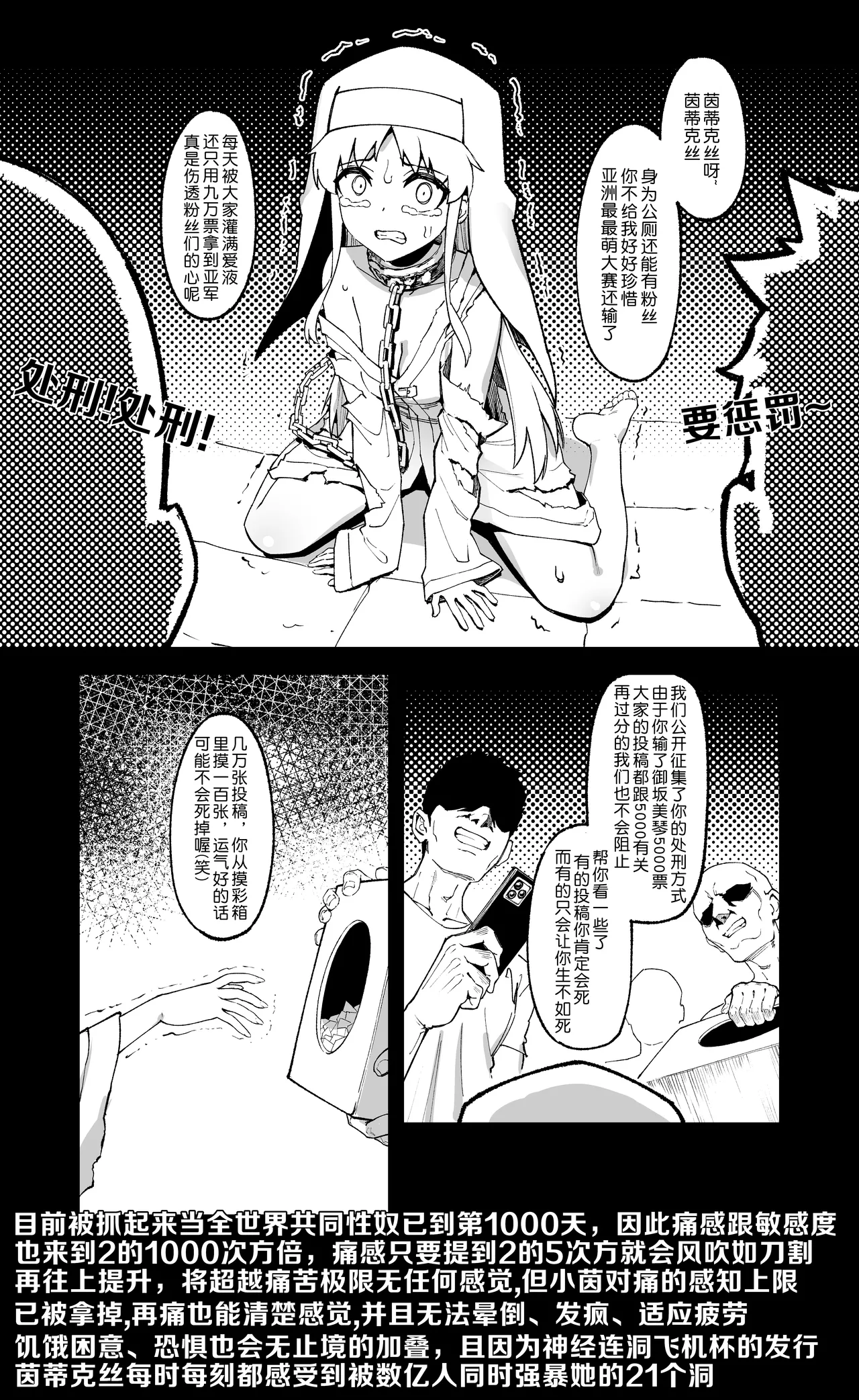Page 3 of 茵蒂克丝的无尽凌辱第20话：亚洲最萌大赛只拿亚军的100项惩罚，子宫烙印、虫奸、阴道抹盐等等(Toaru Majutsu no Index) [Chinese]