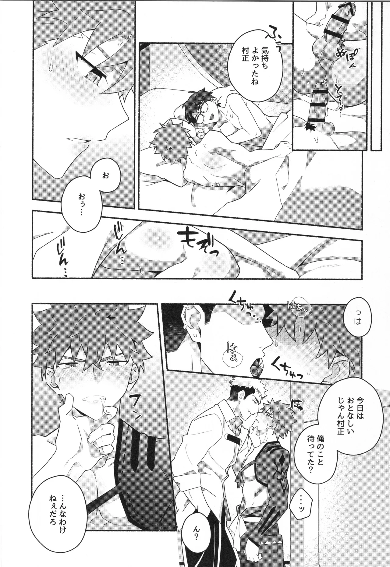Page 167 of (C107) [GLUTAMIC:ACID (Tanunosuke)] Senji Muramasa MANIAX (Fate/Grand Order)