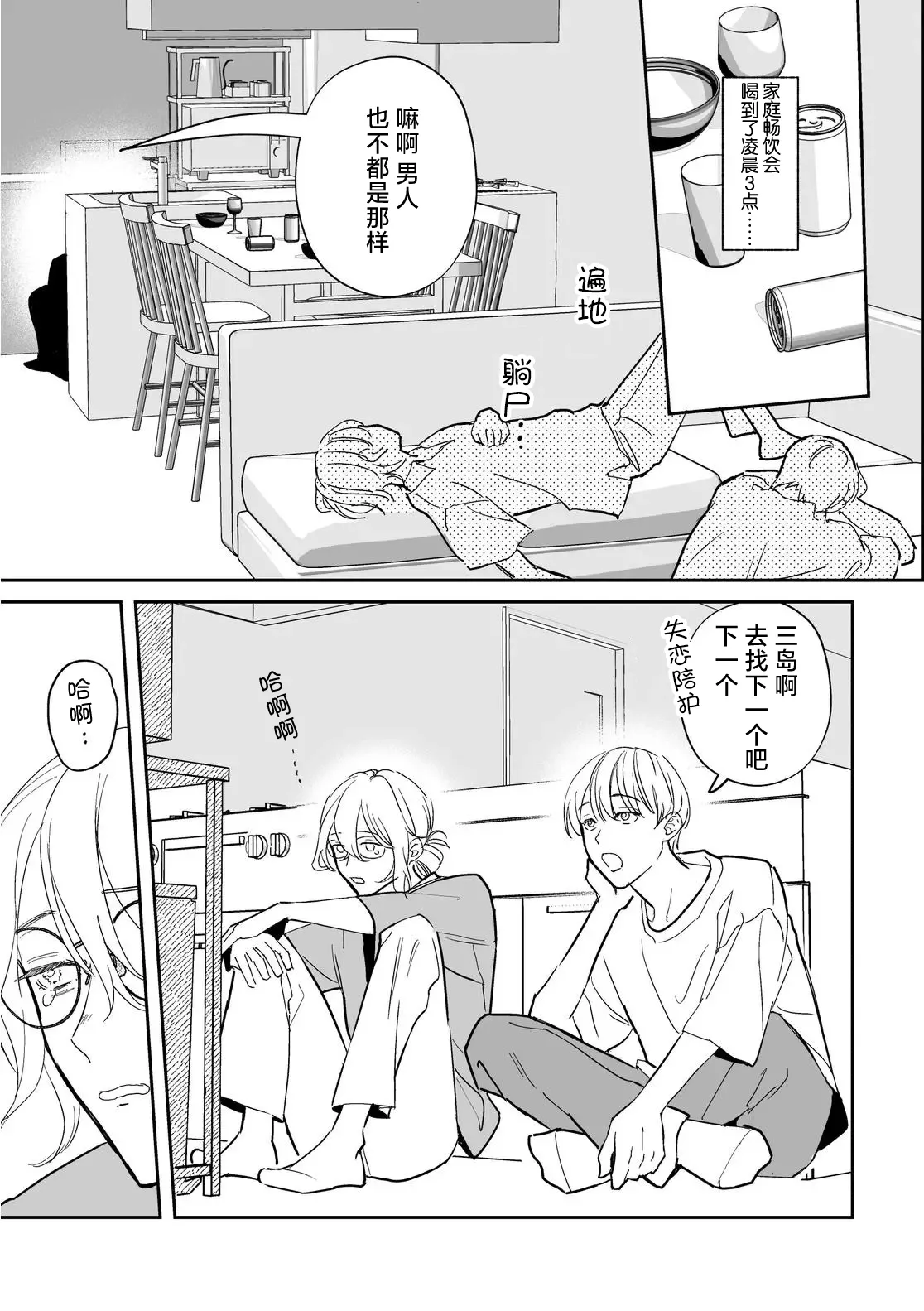 零時からはきっと雨 1巻 - Page 10