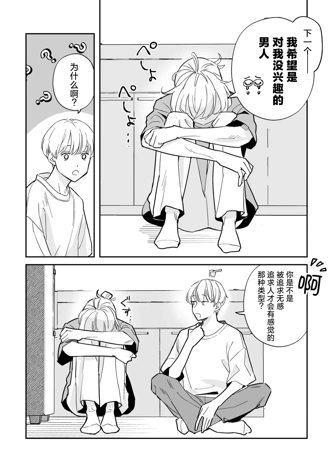 零時からはきっと雨 1巻 - Page 11
